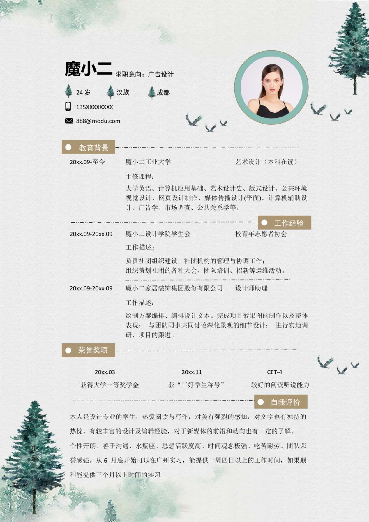 单页简历模板14 预览图