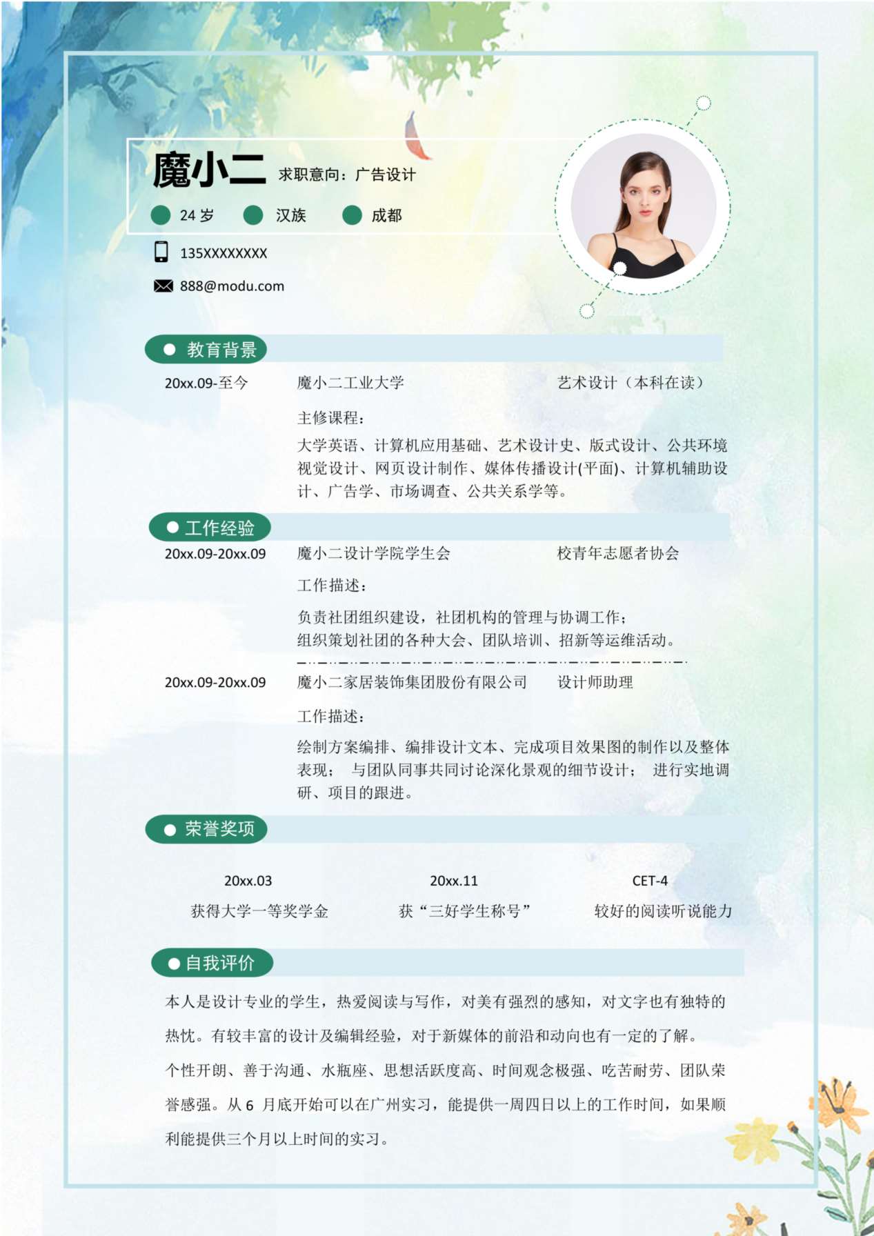单页简历模板15 预览图