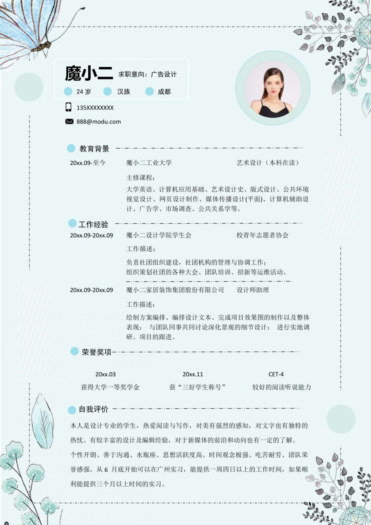 单页简历模板16 预览图