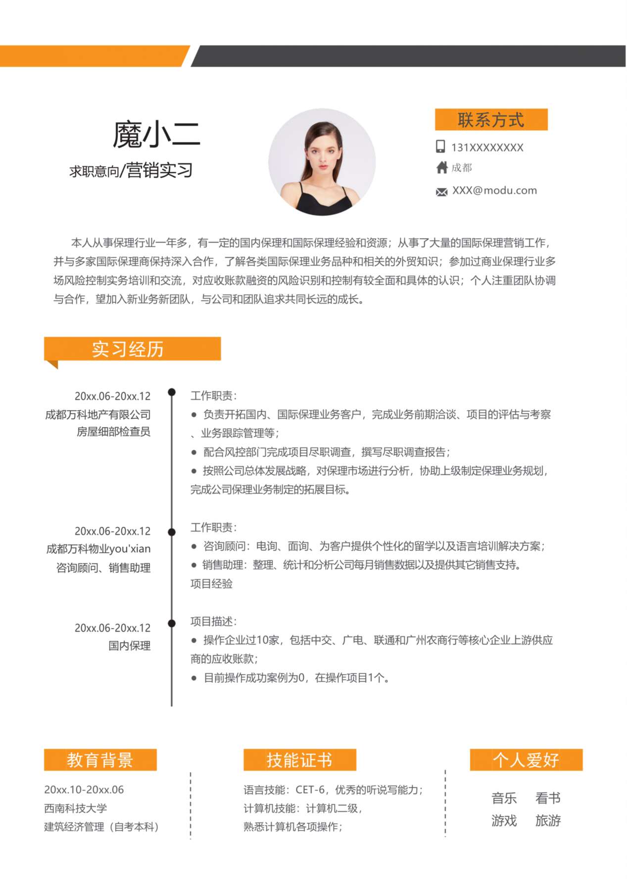 单页简历模板18 预览图