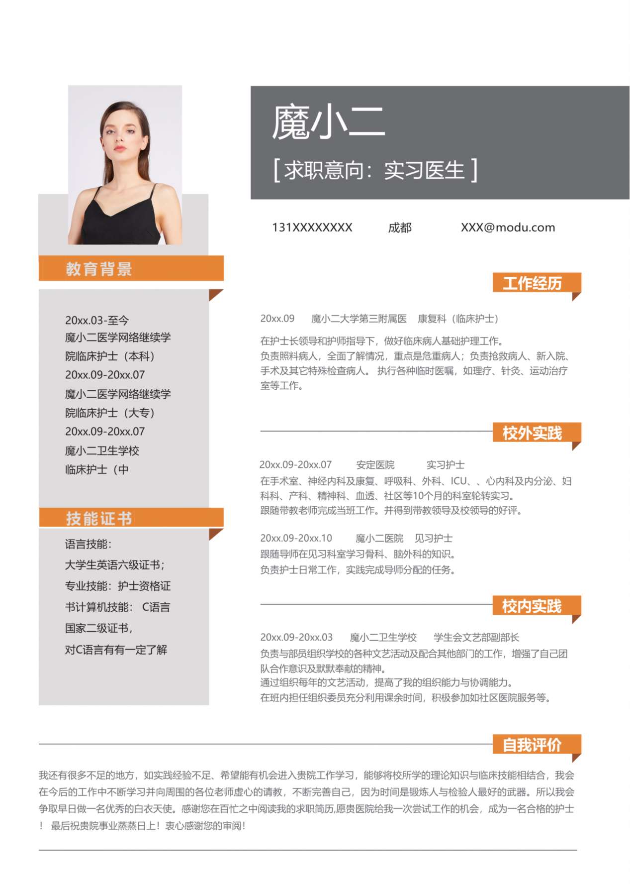 单页简历模板19 预览图