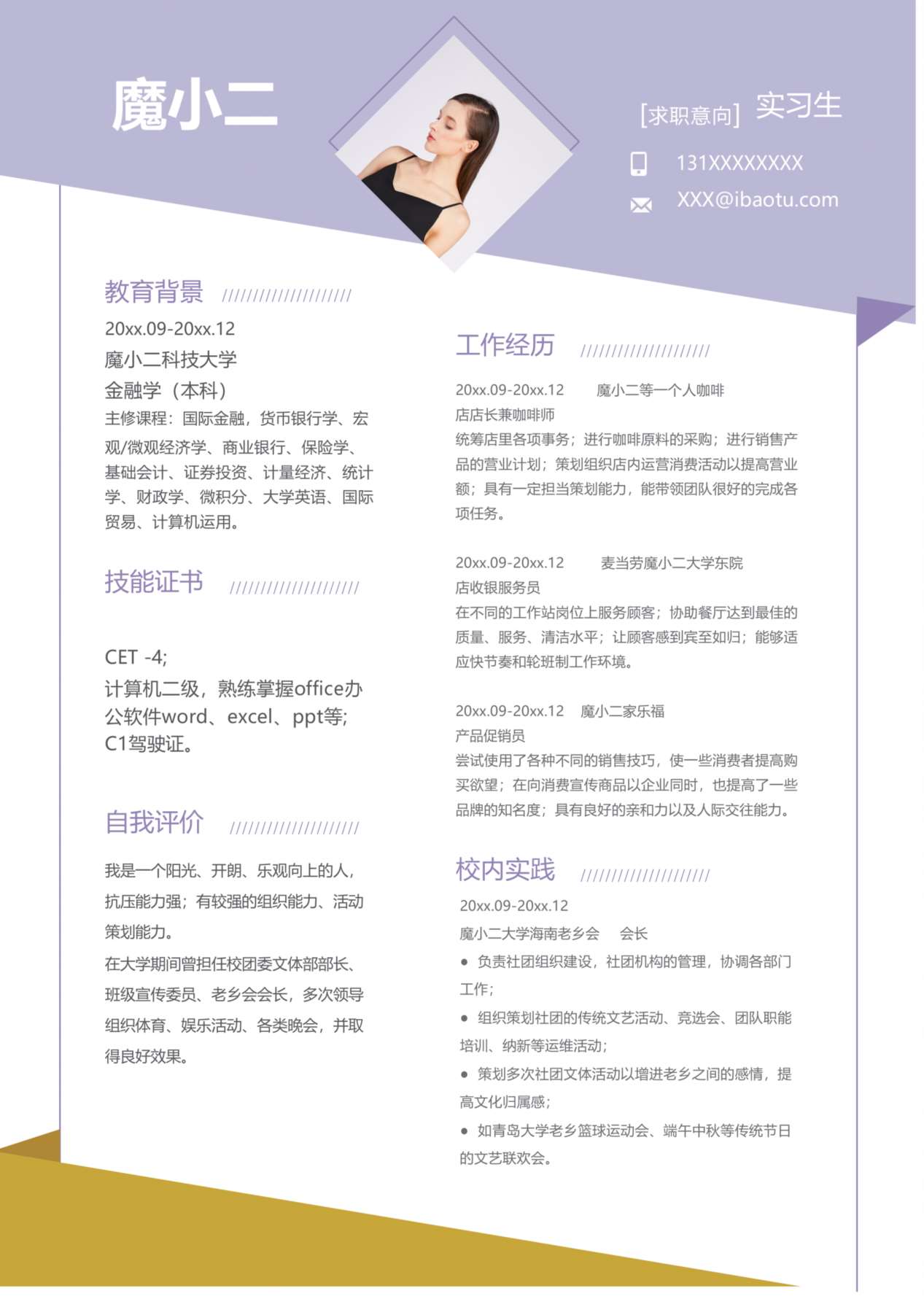 单页简历模板2 预览图