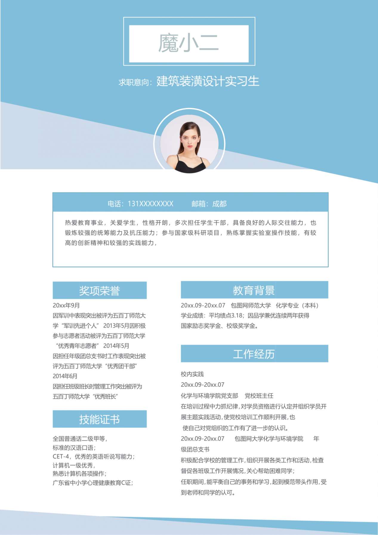单页简历模板20 预览图