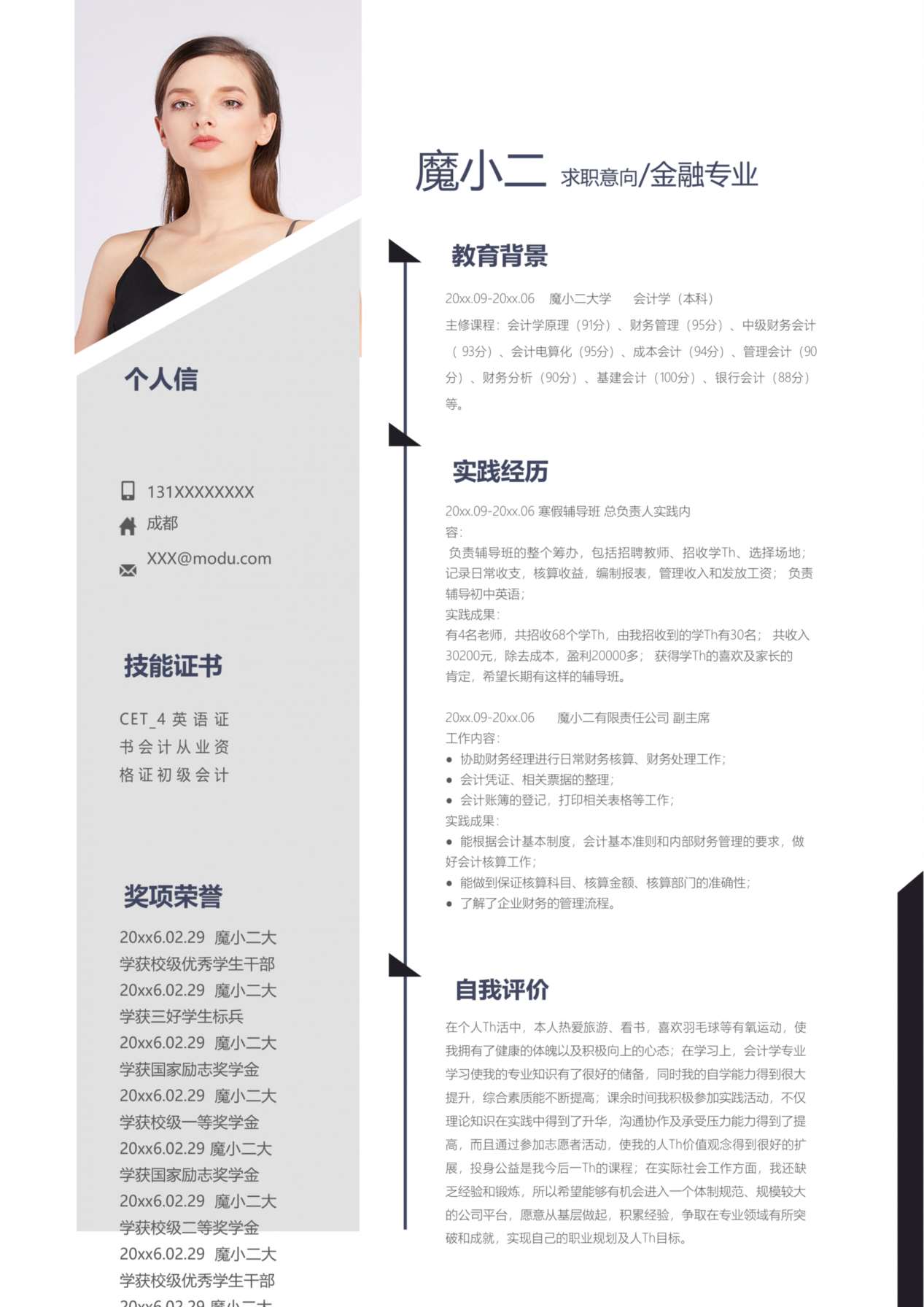 单页简历模板21 预览图