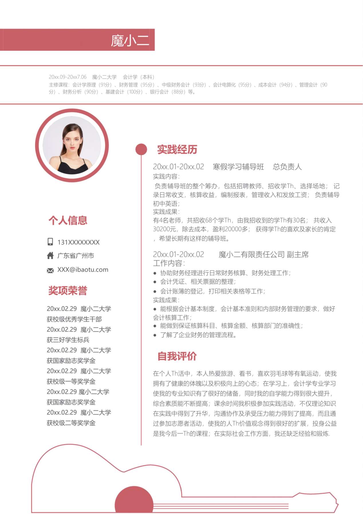 单页简历模板23 预览图