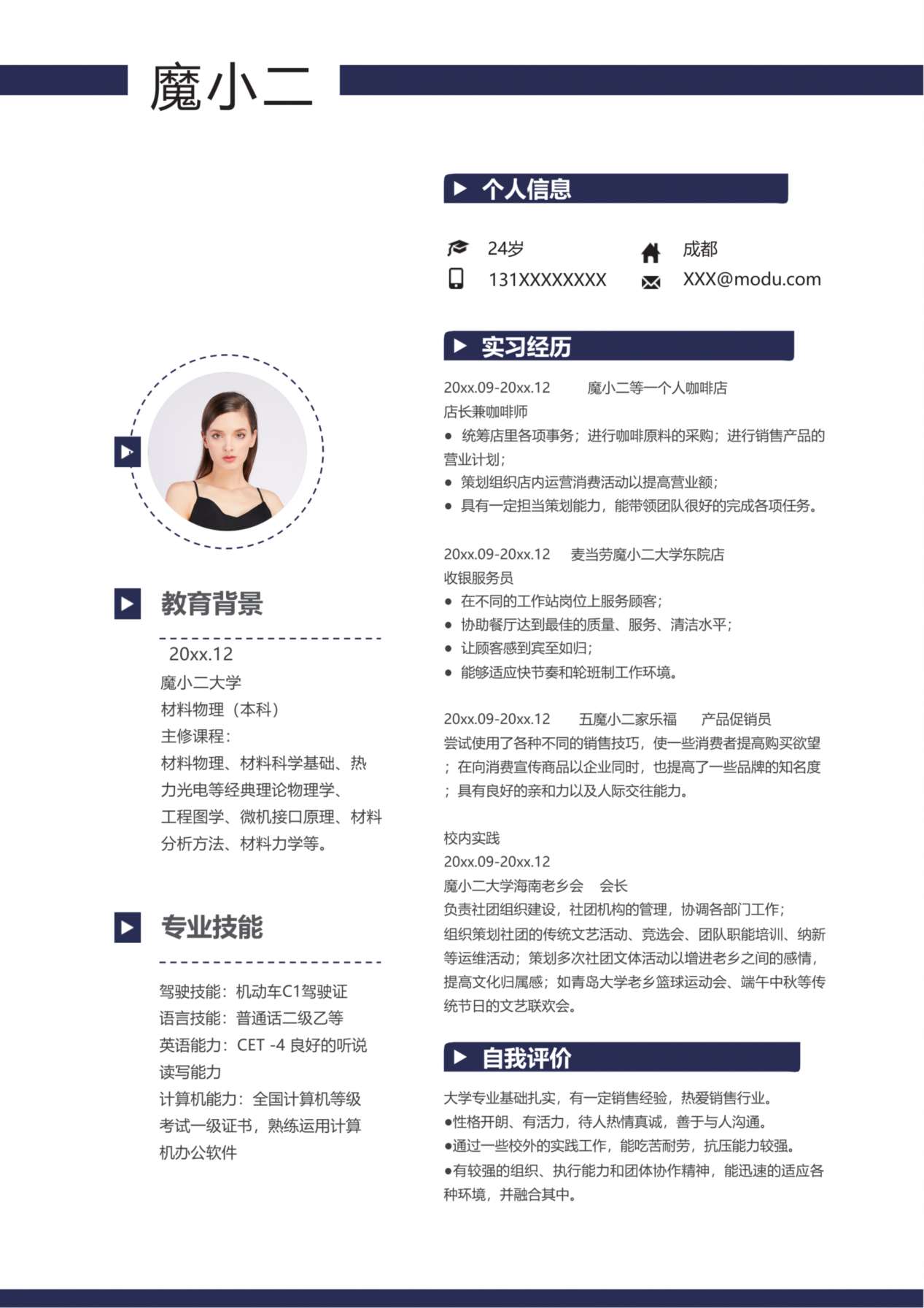 单页简历模板24 预览图