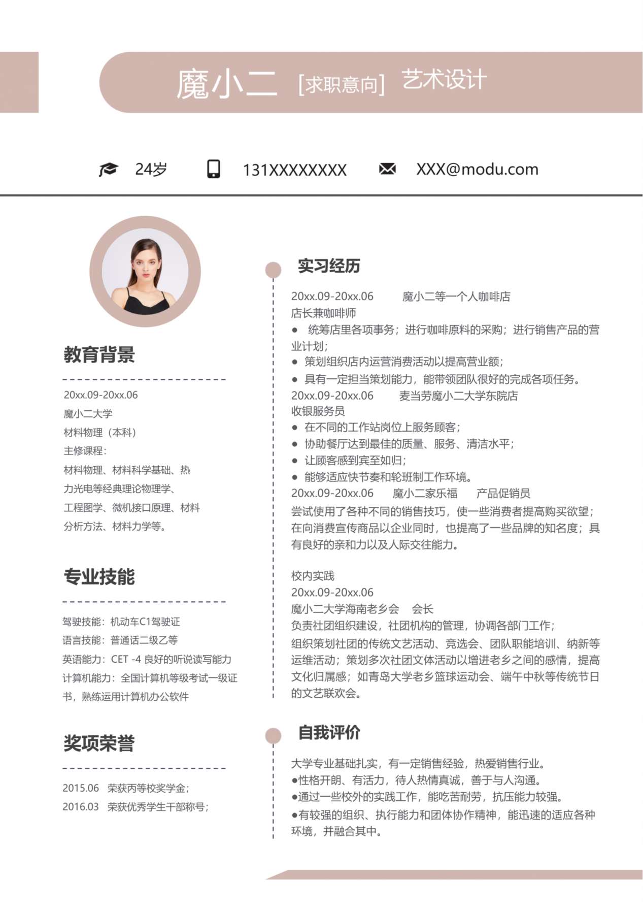 单页简历模板26 预览图