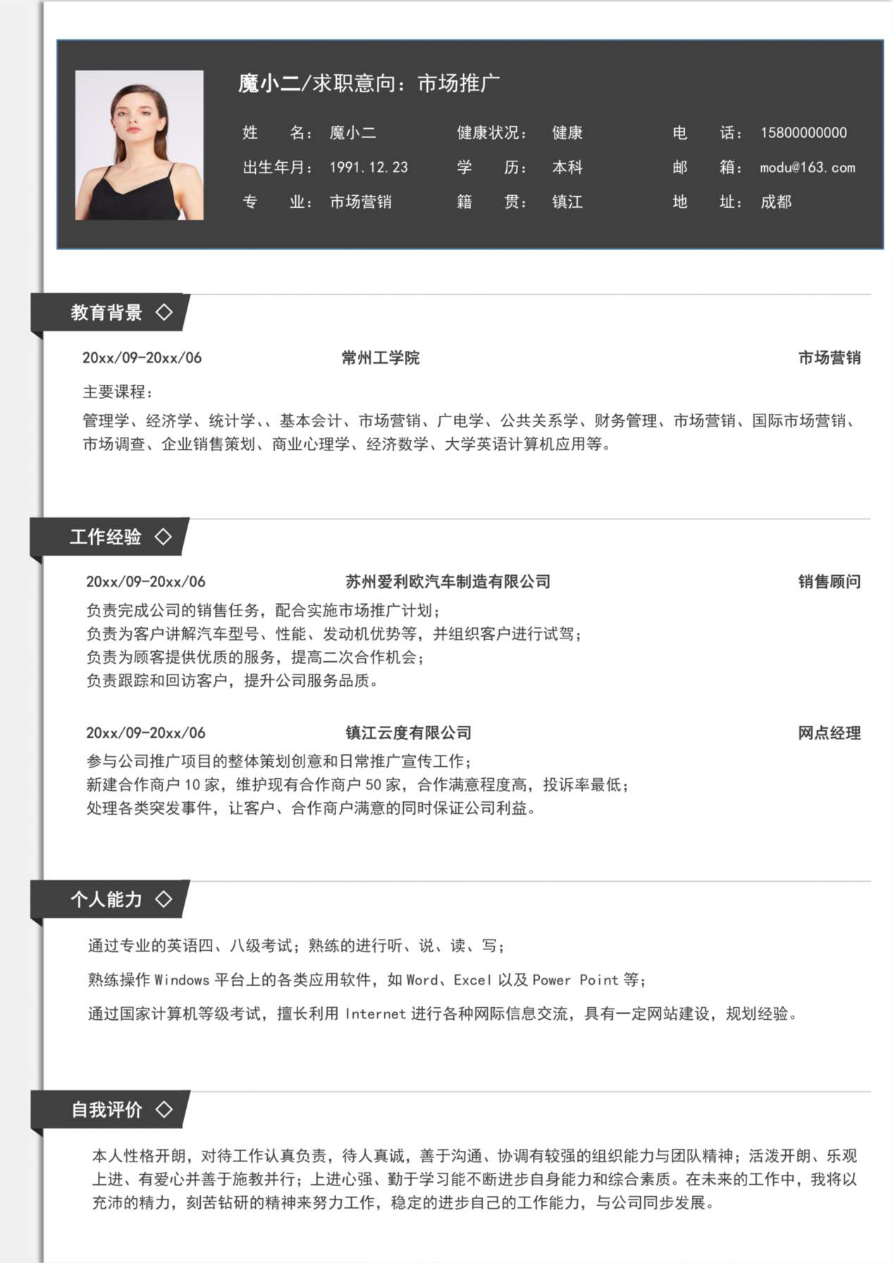 单页简历模板28 预览图