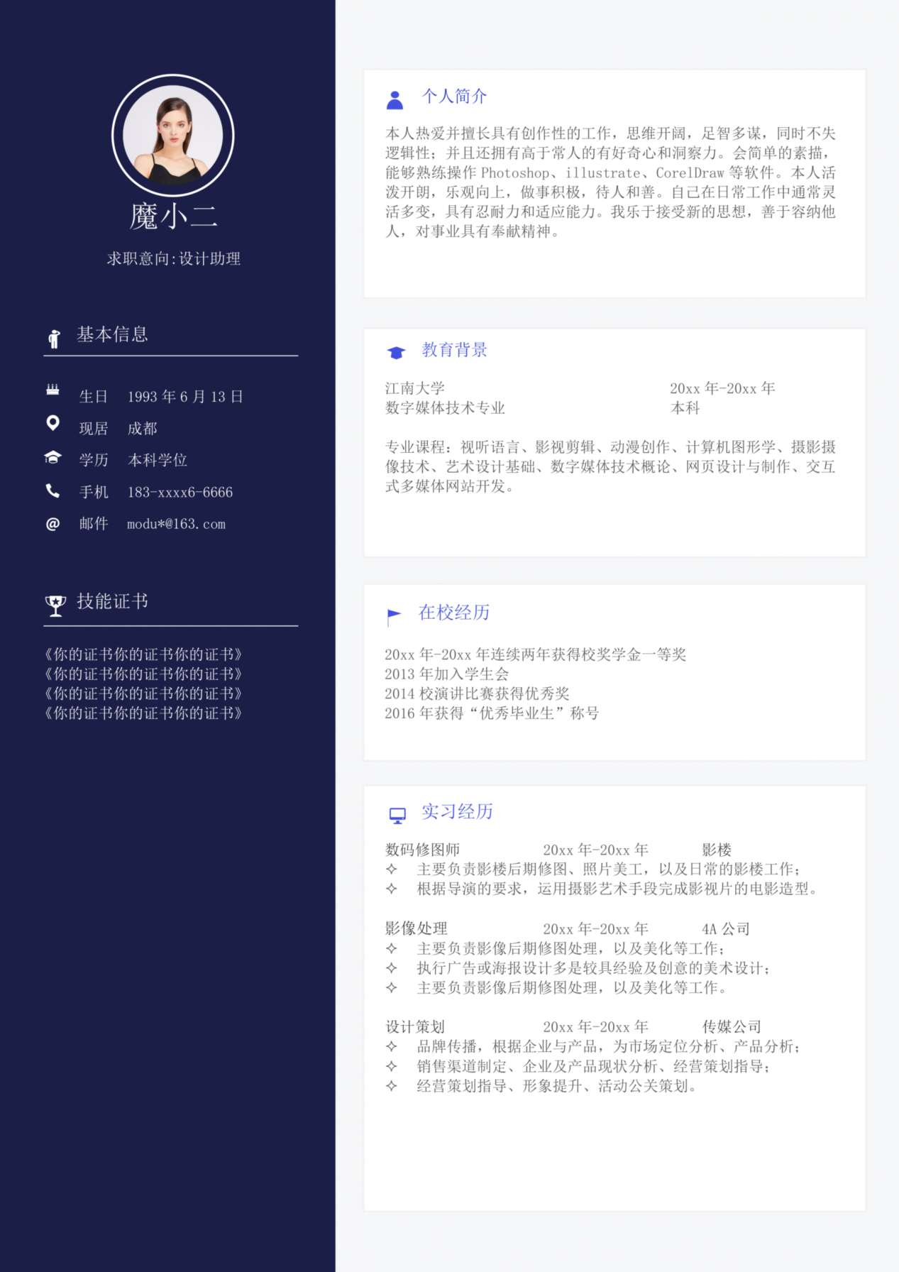 单页简历模板29 预览图