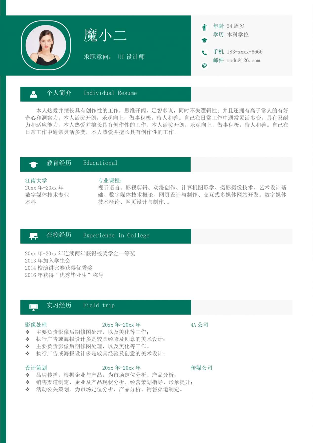 单页简历模板32 预览图