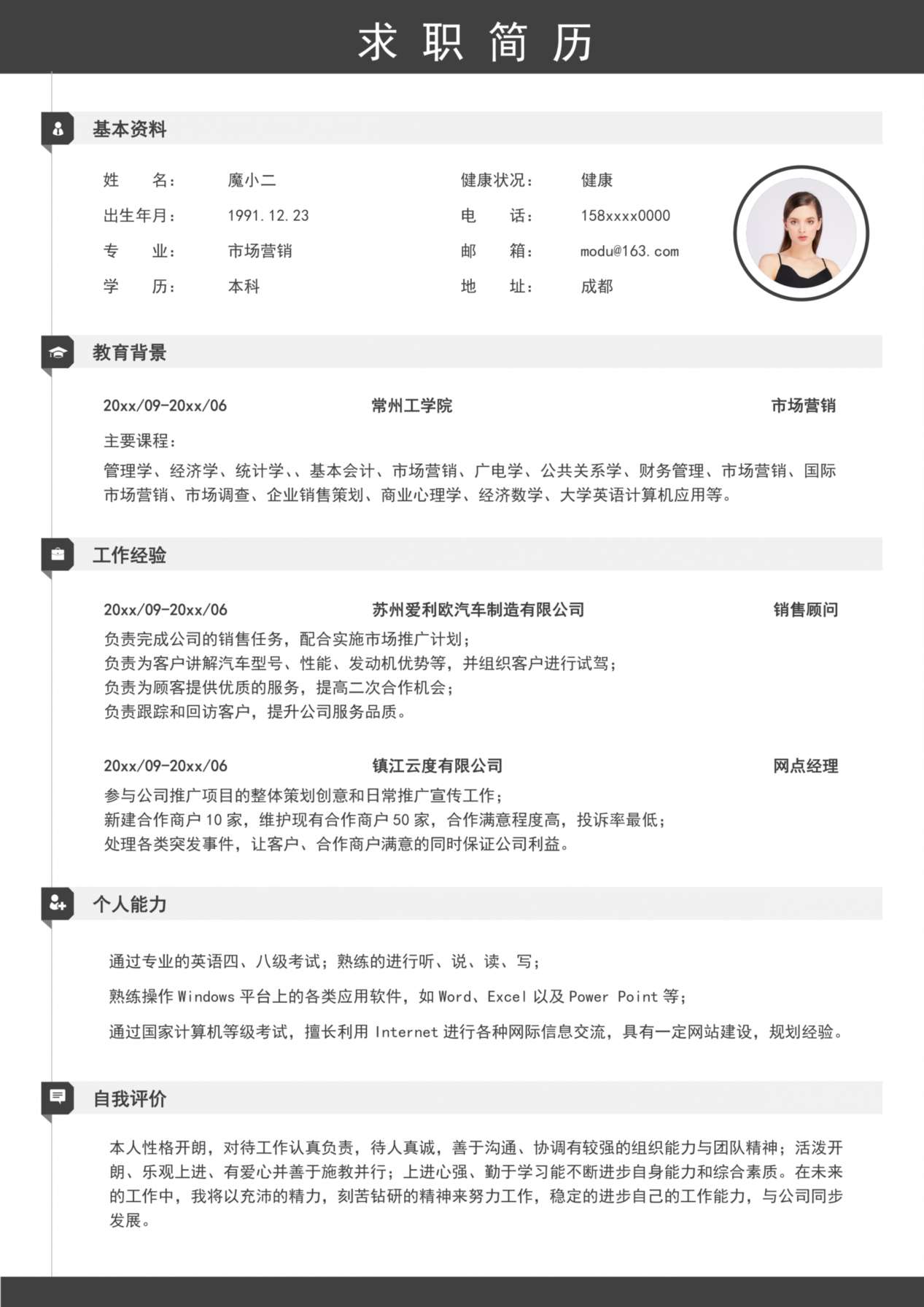 单页简历模板33 预览图