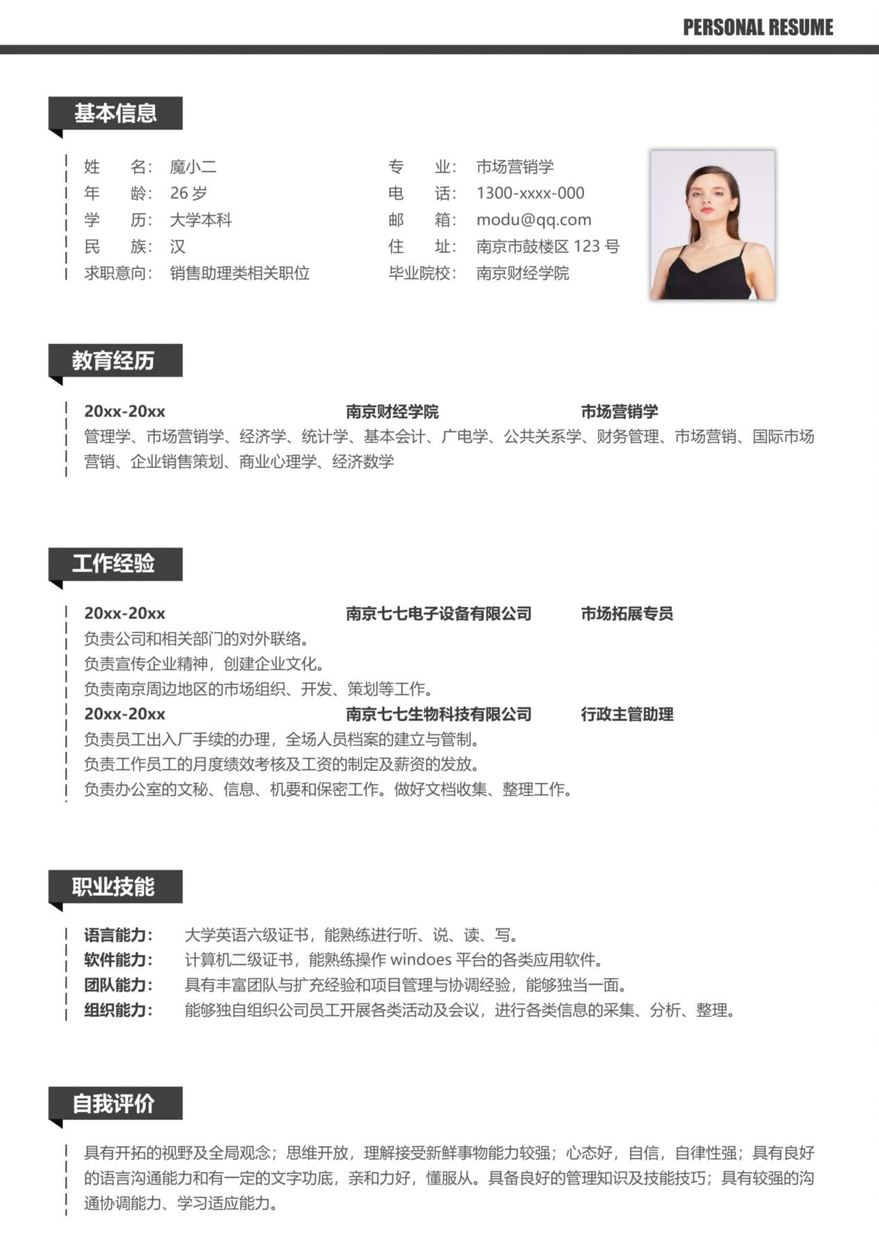 单页简历模板35 预览图