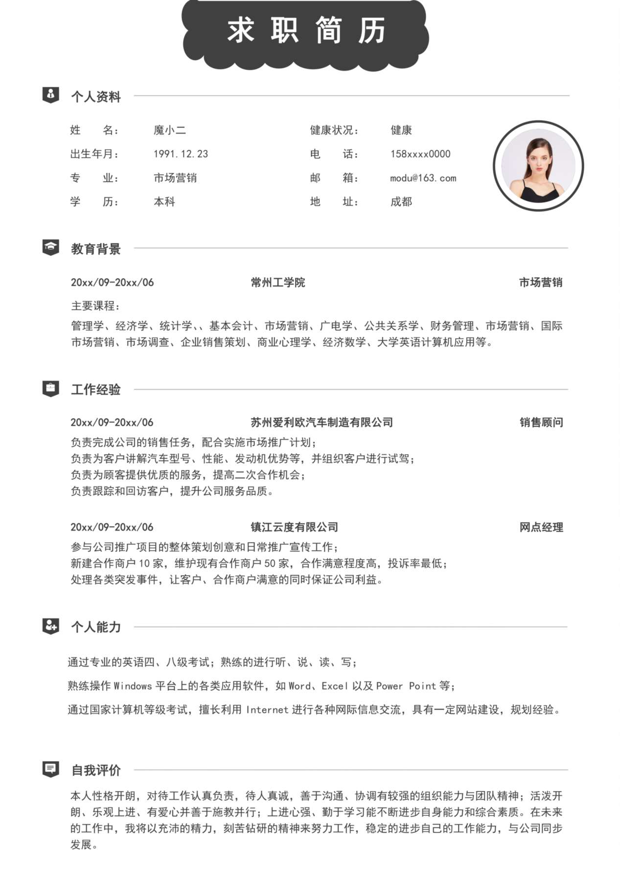 单页简历模板36 预览图