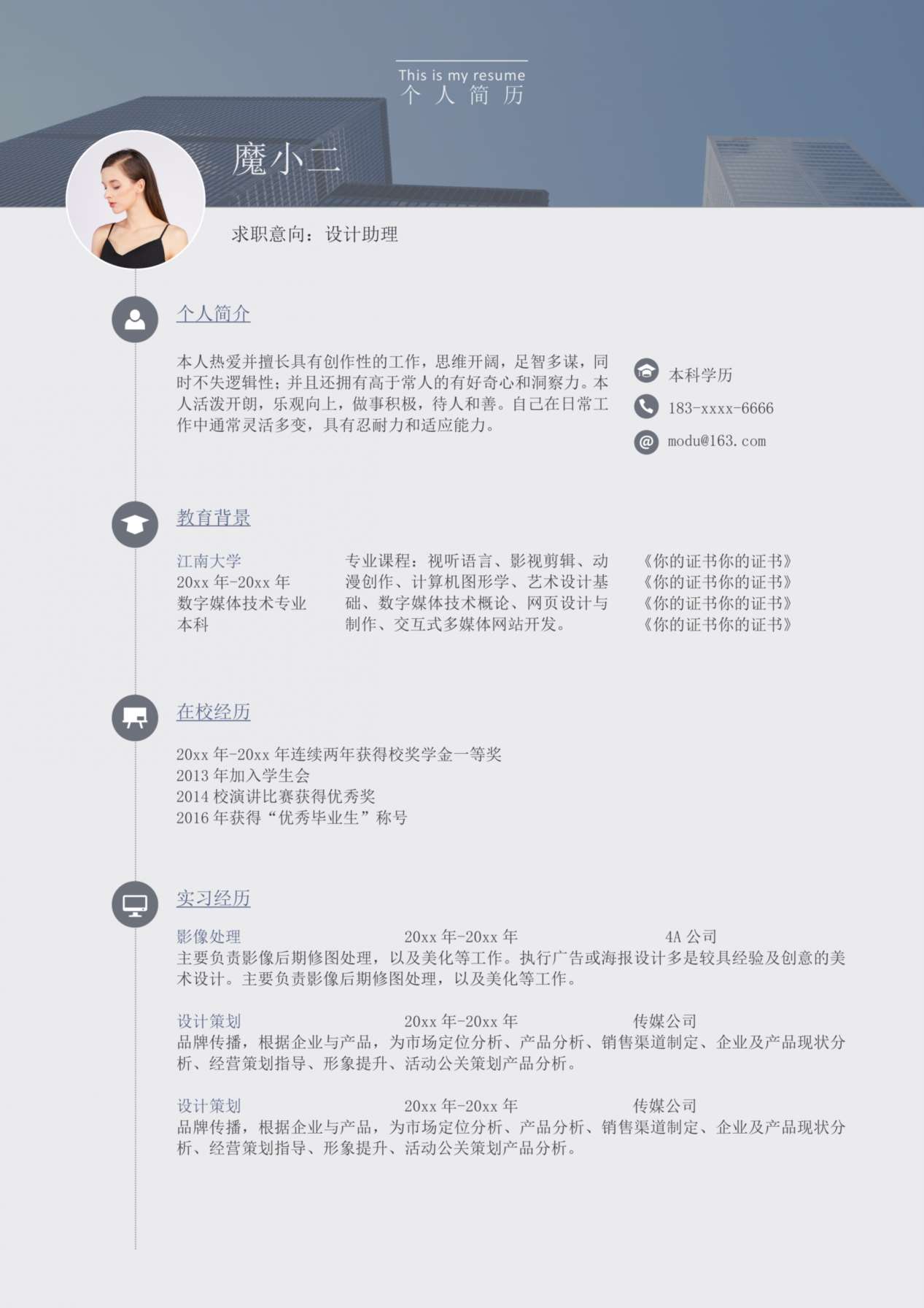 单页简历模板39 预览图