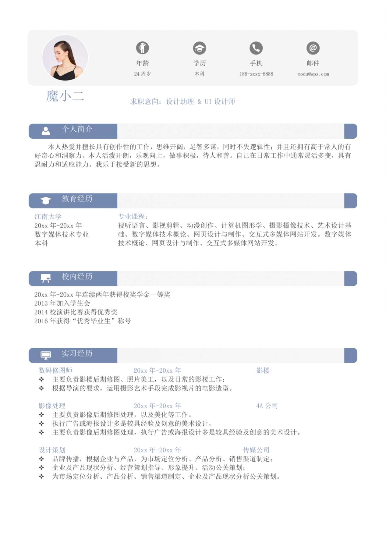 单页简历模板41 预览图