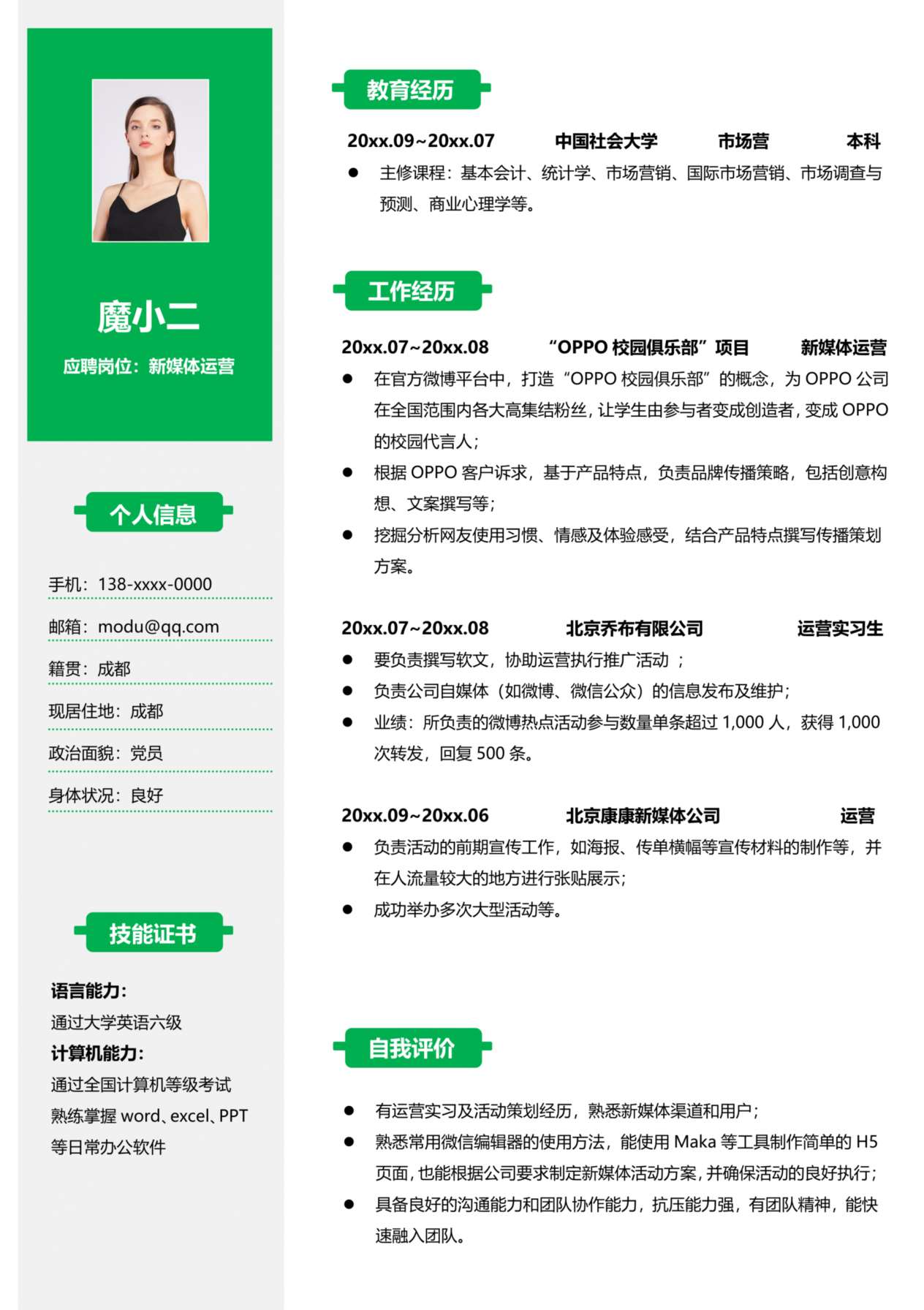 单页简历模板46 预览图