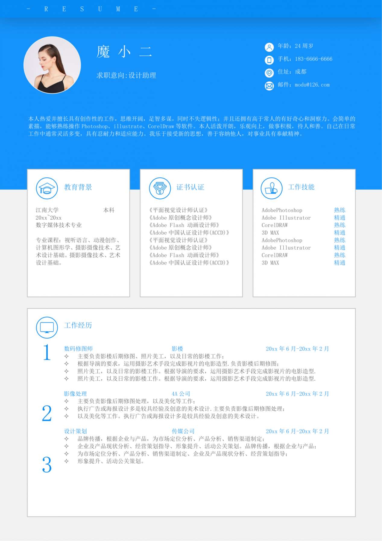 单页简历模板47 预览图