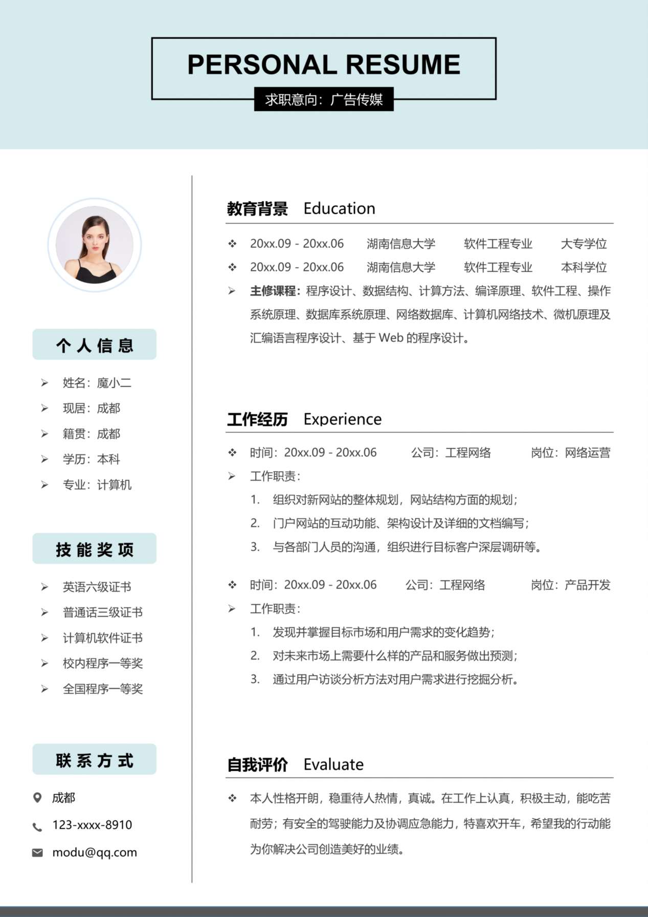单页简历模板48 预览图