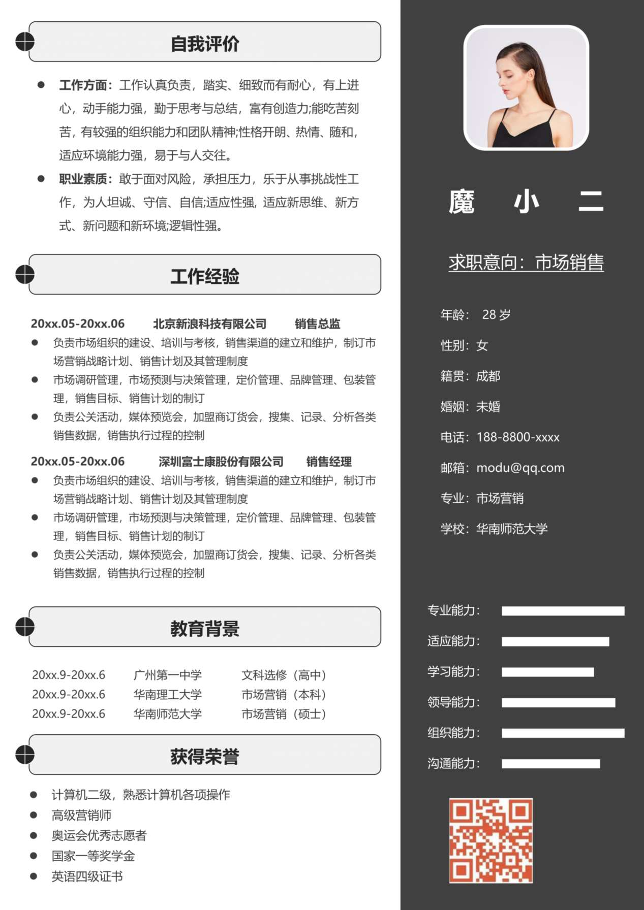 单页简历模板50 预览图