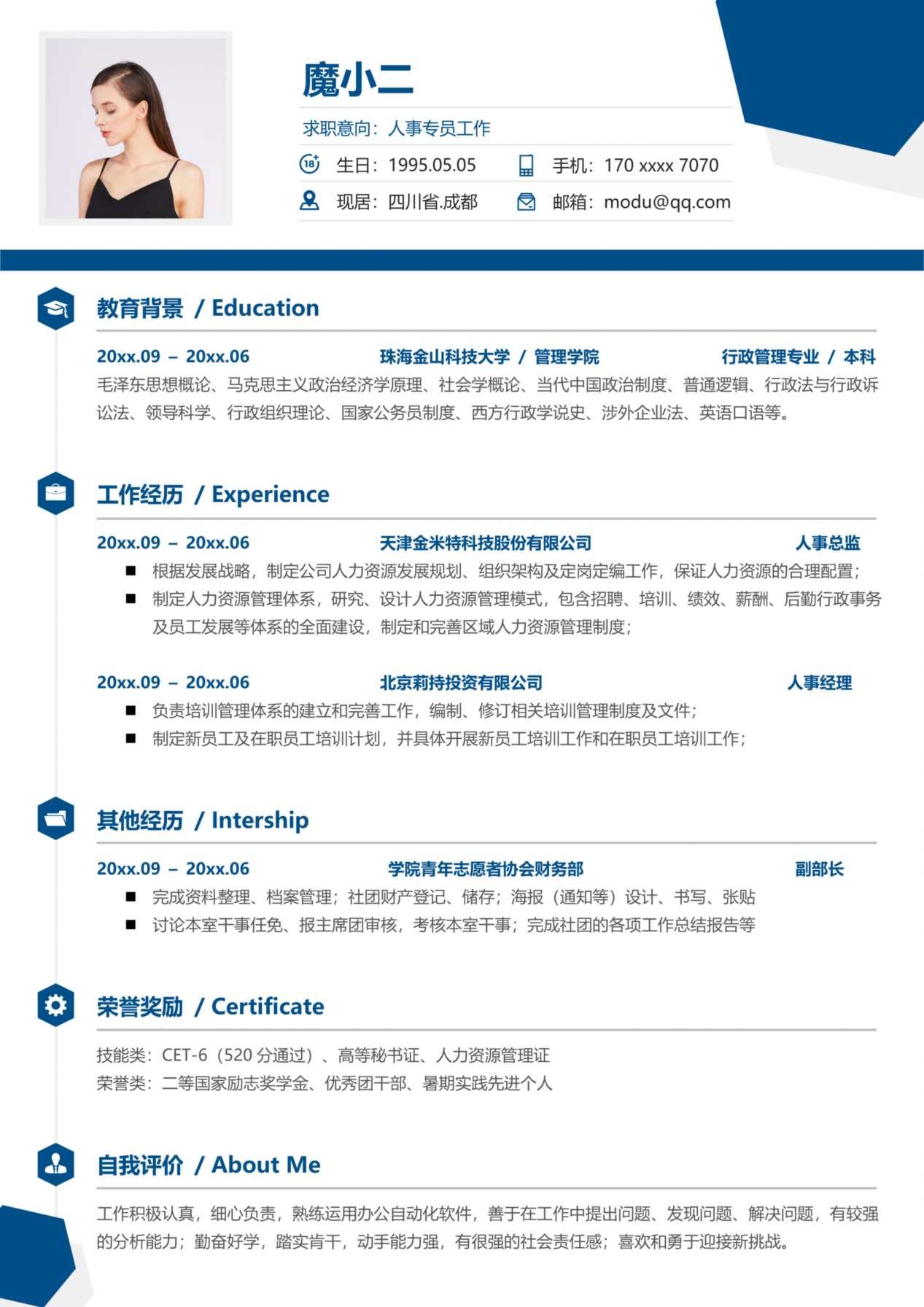 单页简历模板51 预览图