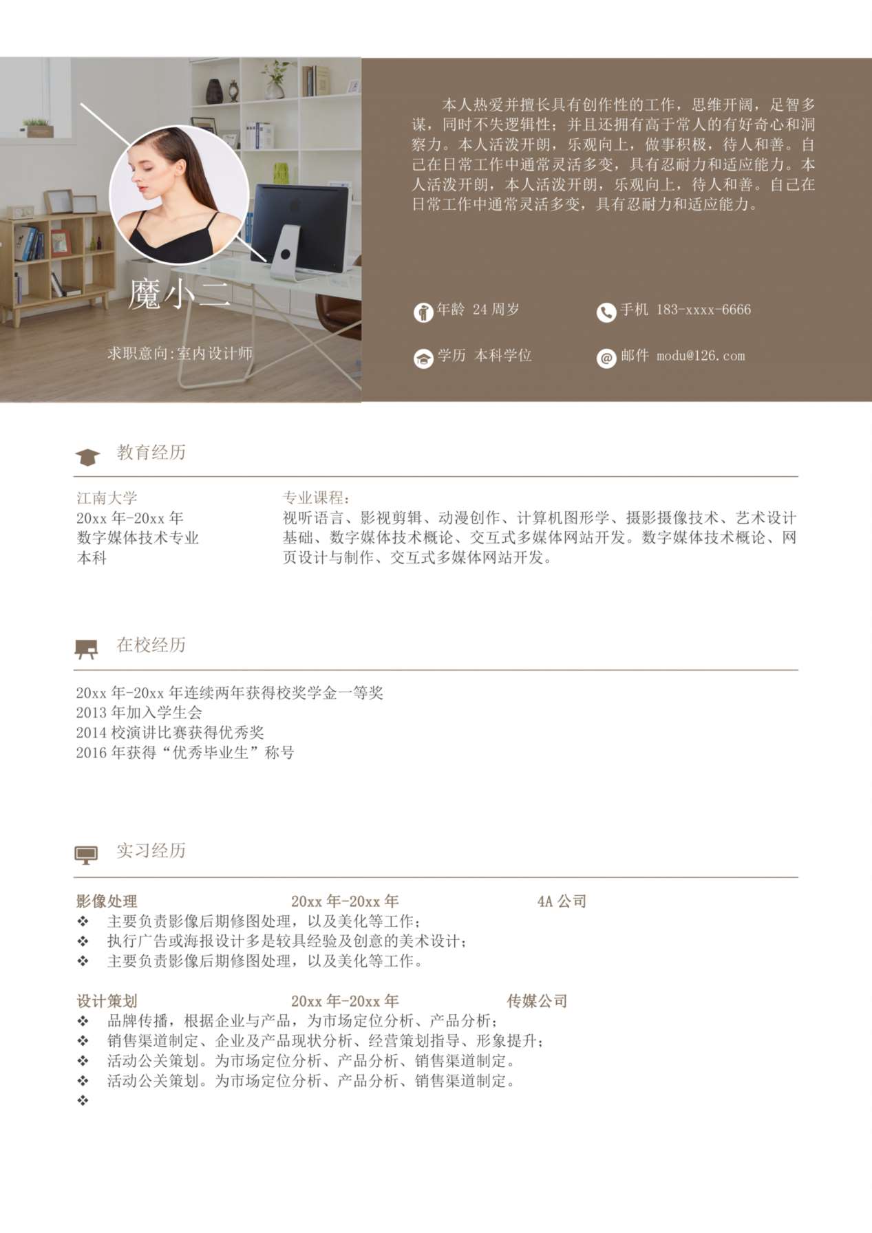 单页简历模板52 预览图