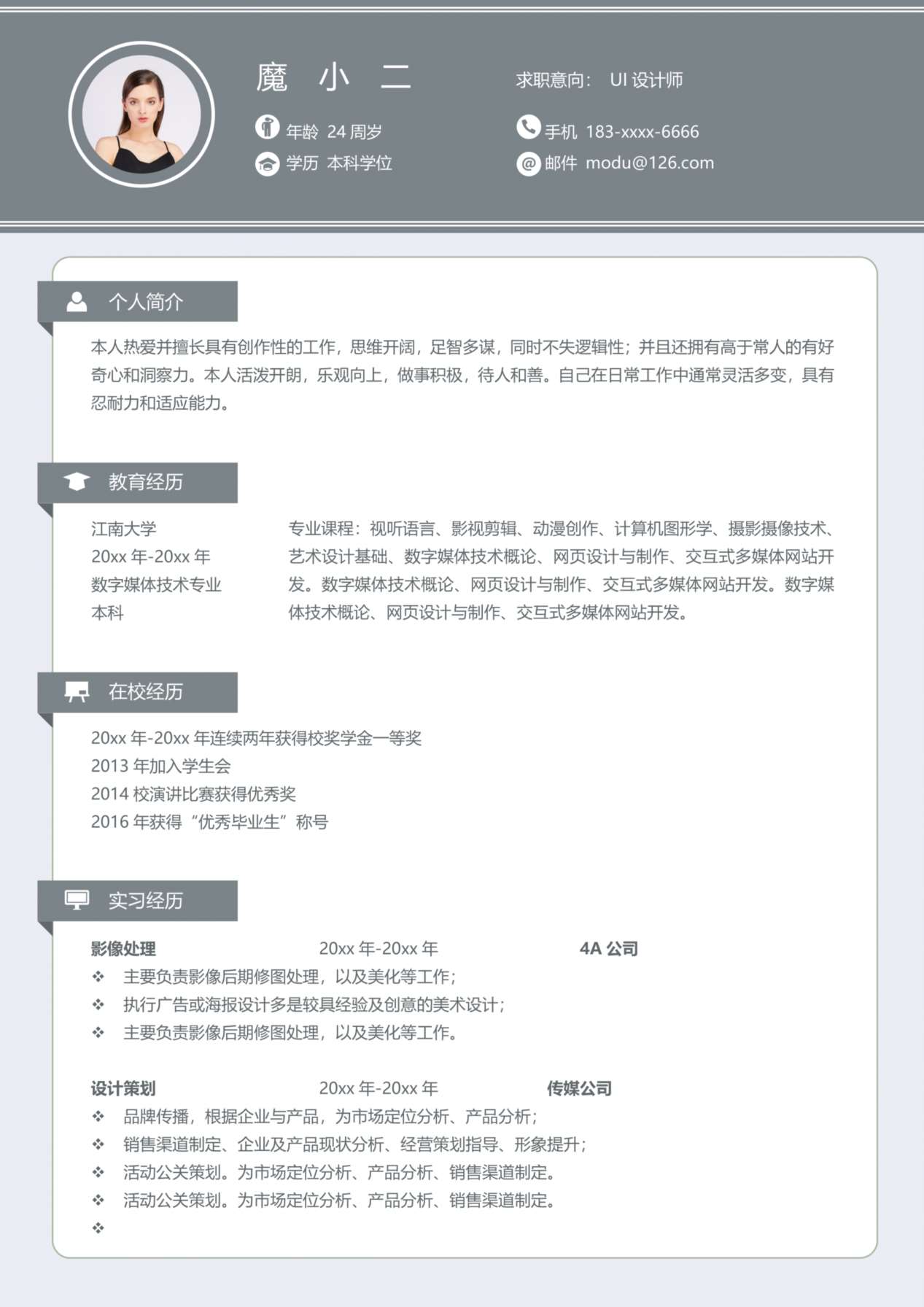 单页简历模板53 预览图