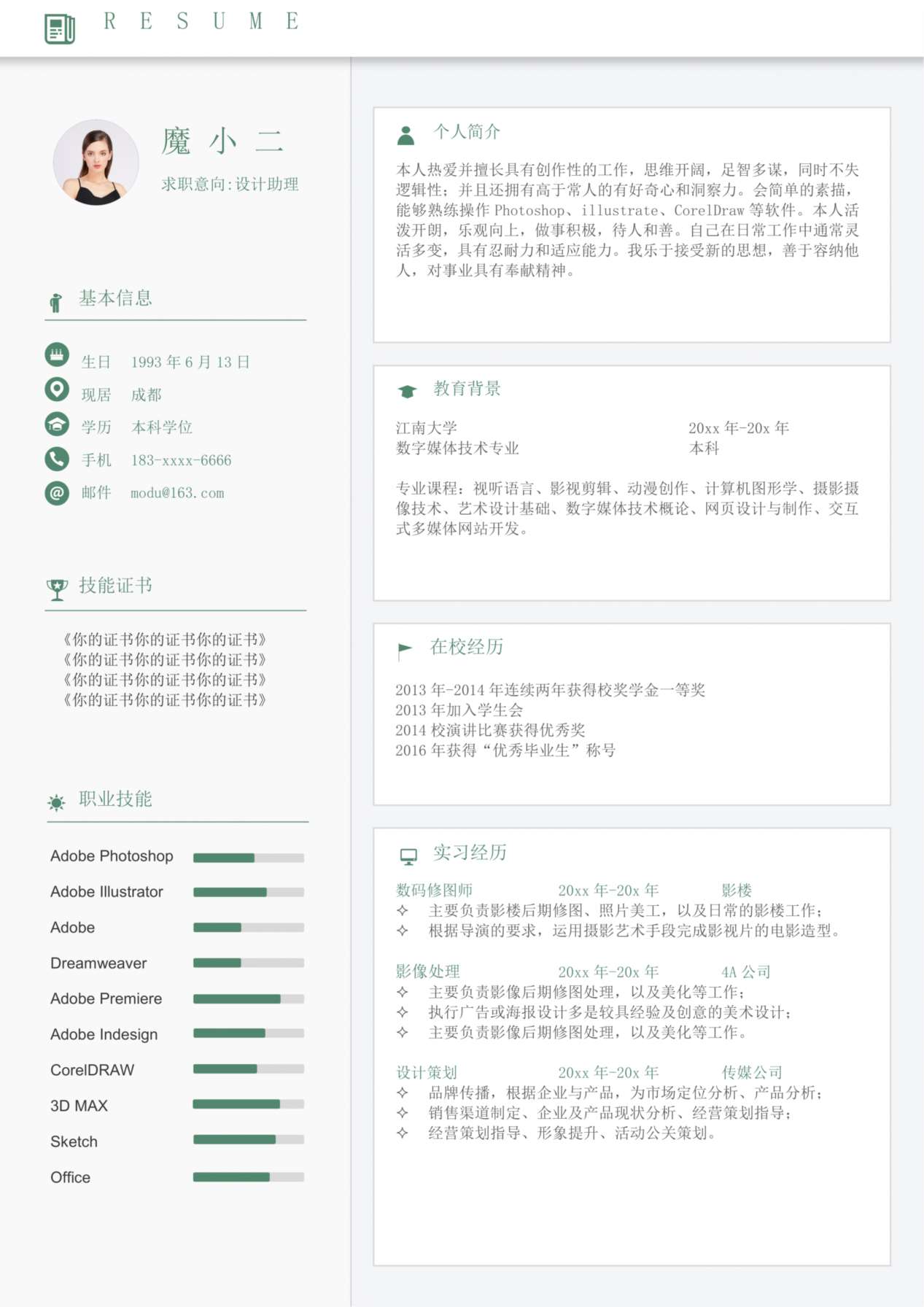 单页简历模板54 预览图