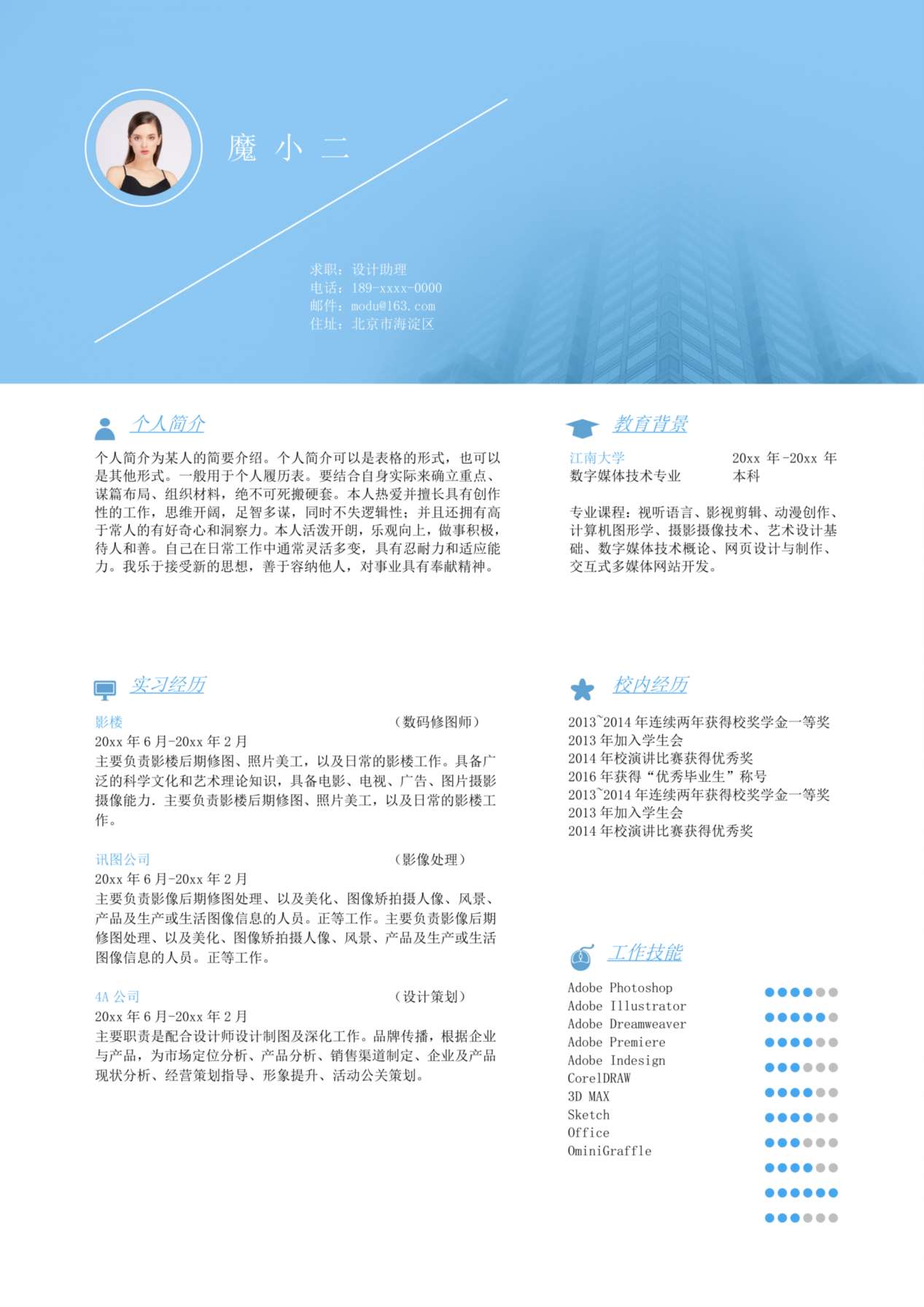 单页简历模板55 预览图