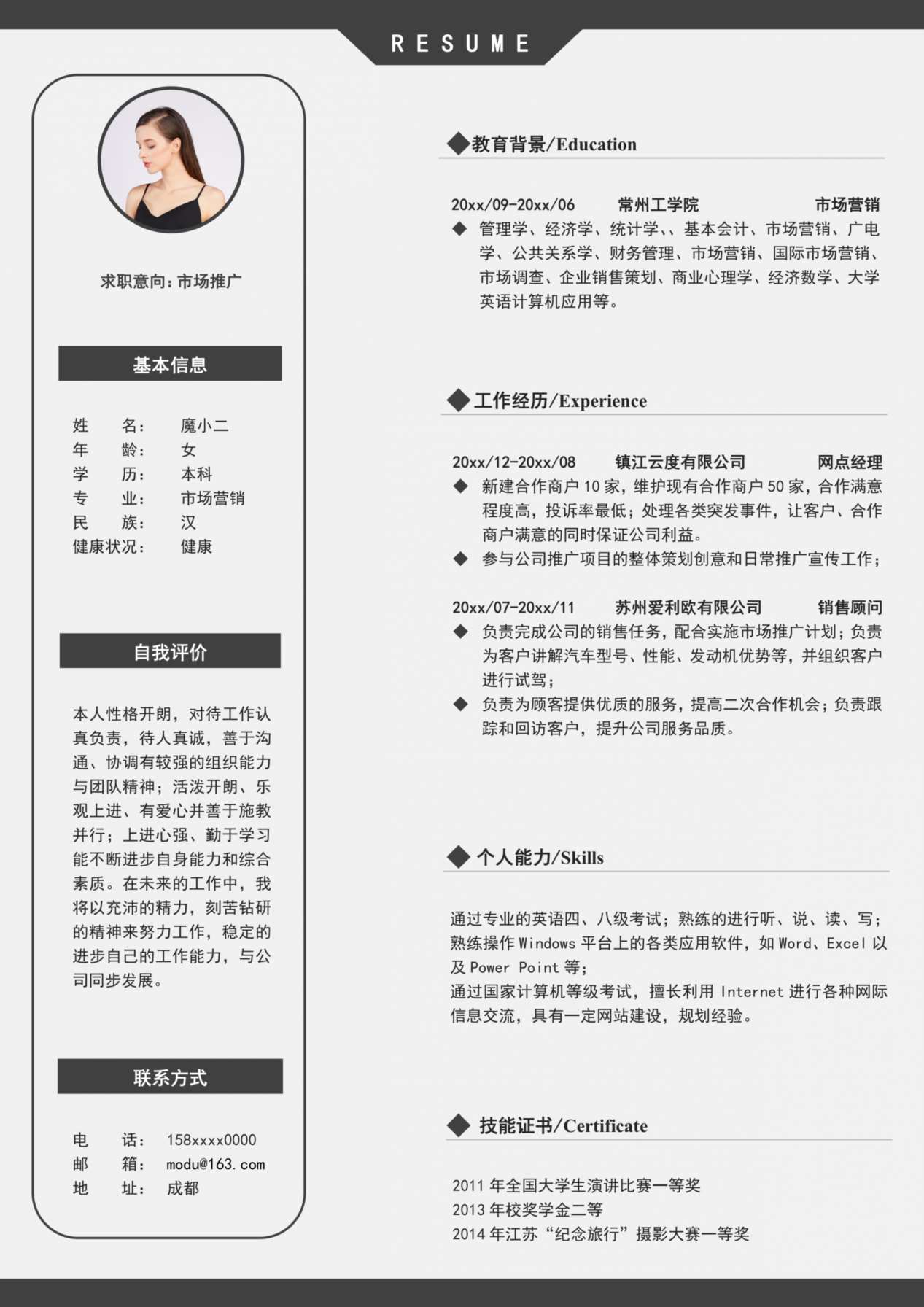 单页简历模板56 预览图