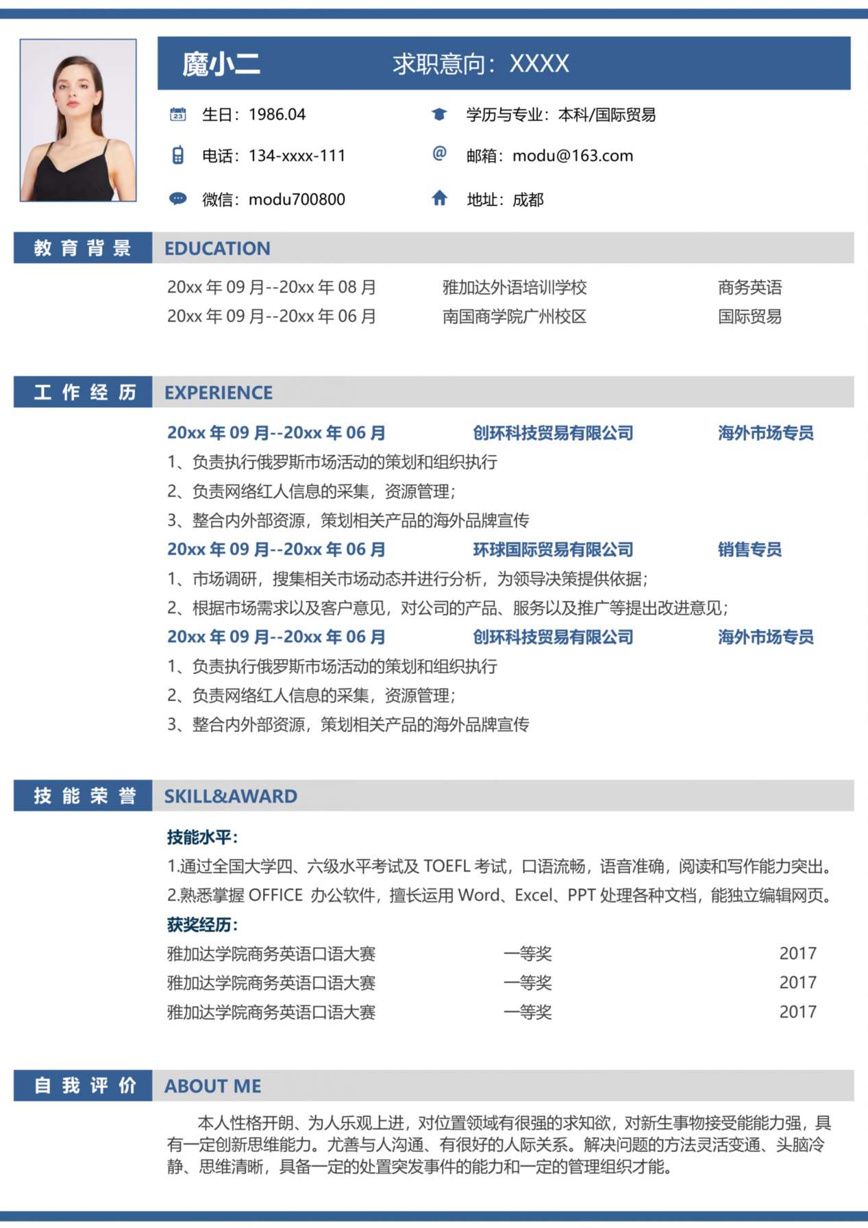单页简历模板57 预览图