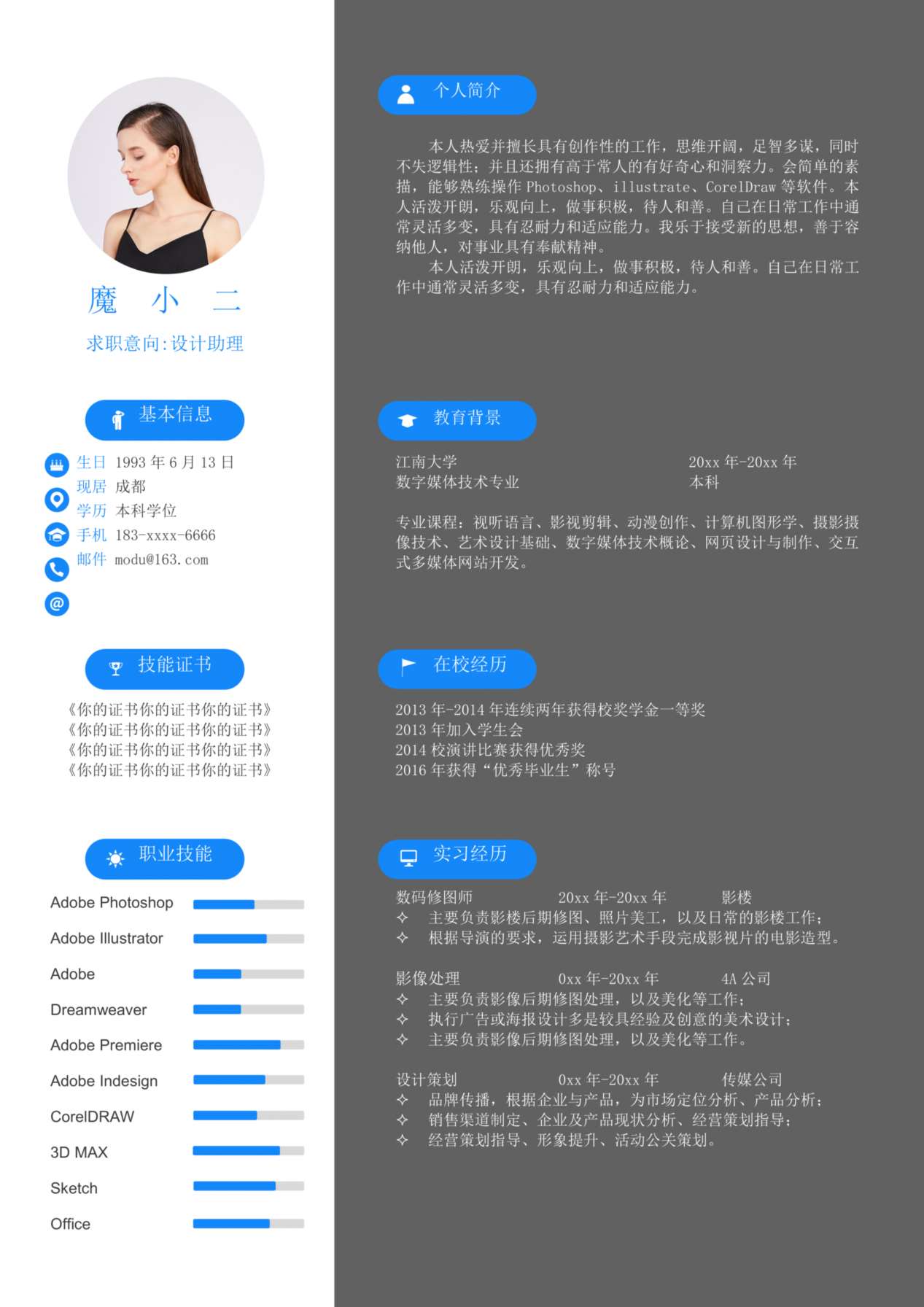 单页简历模板58 预览图