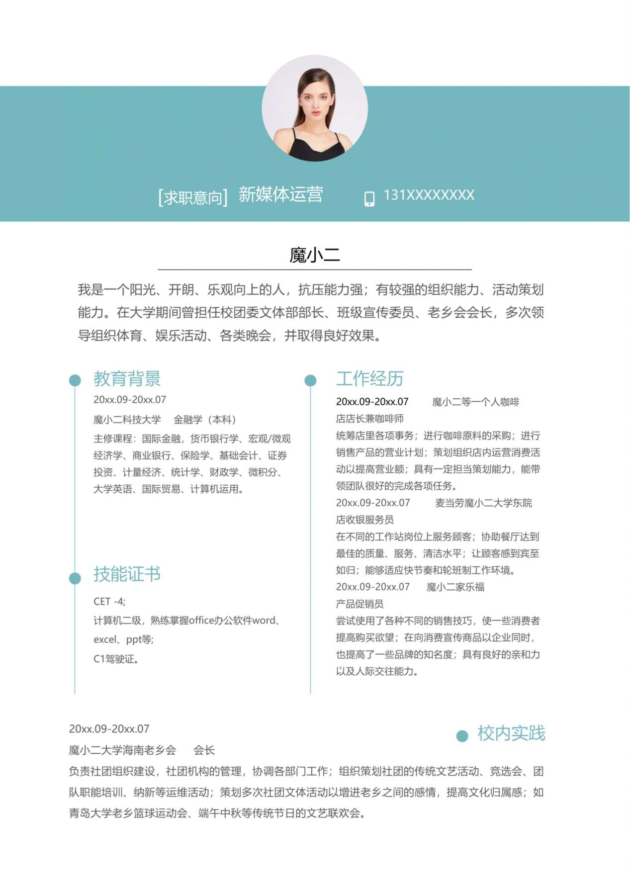 单页简历模板6 预览图