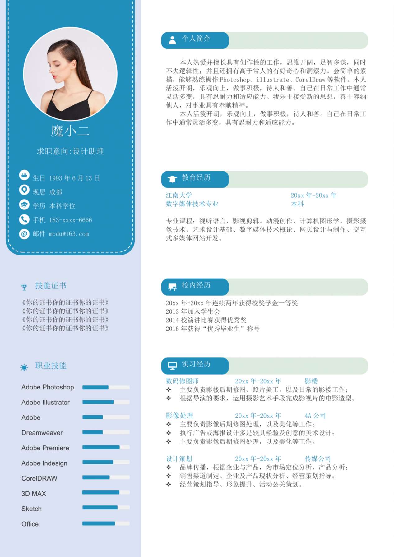 单页简历模板63 预览图