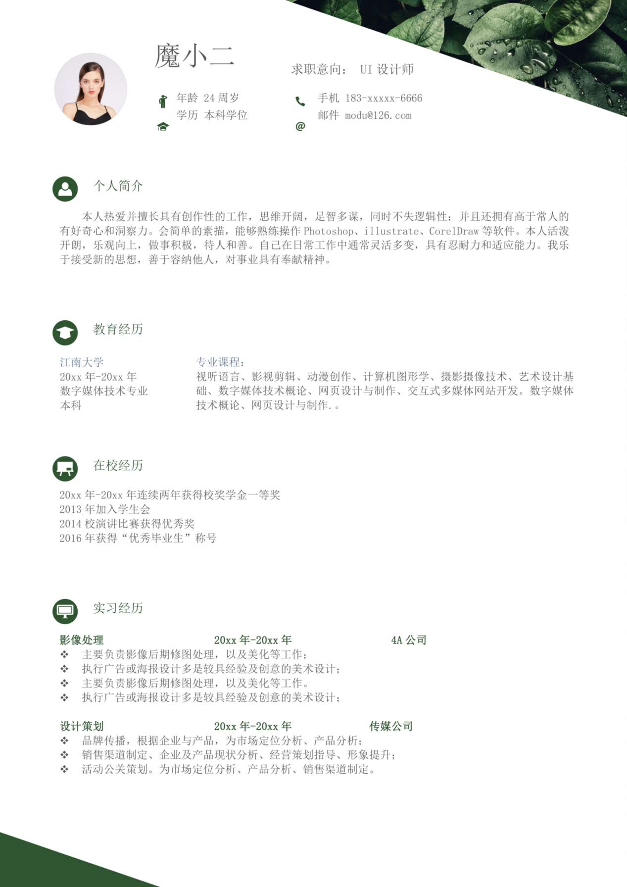 单页简历模板64 预览图
