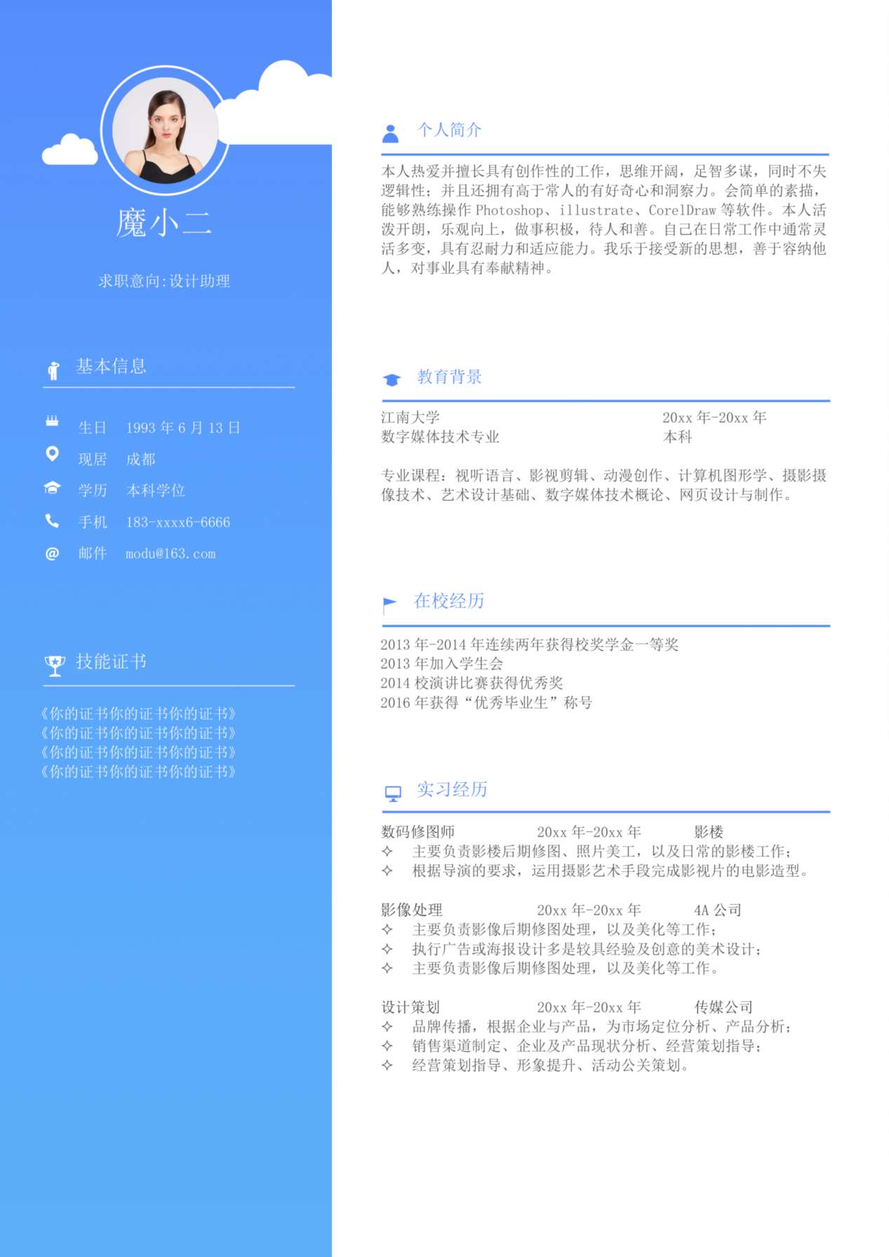 单页简历模板66 预览图