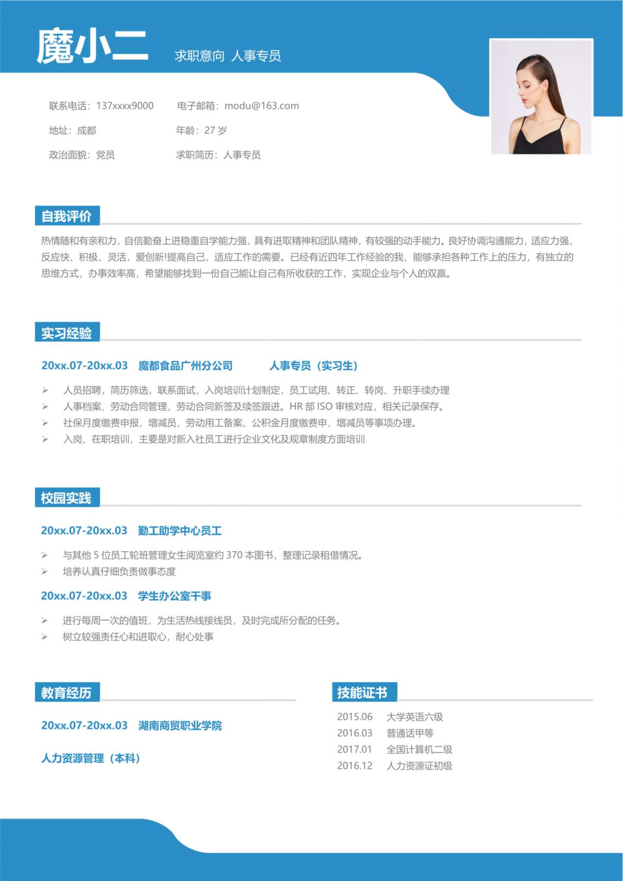 单页简历模板67 预览图