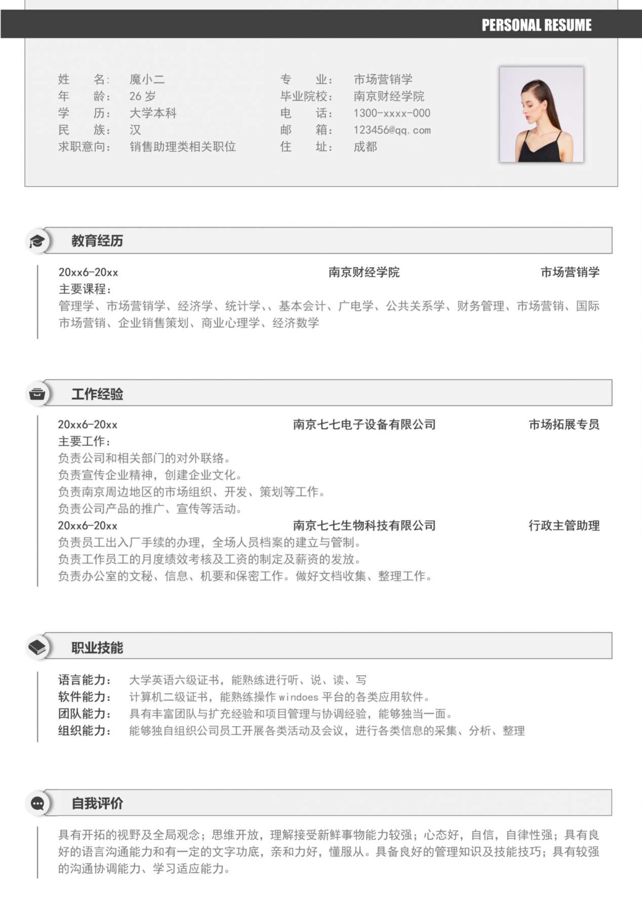 单页简历模板68 预览图