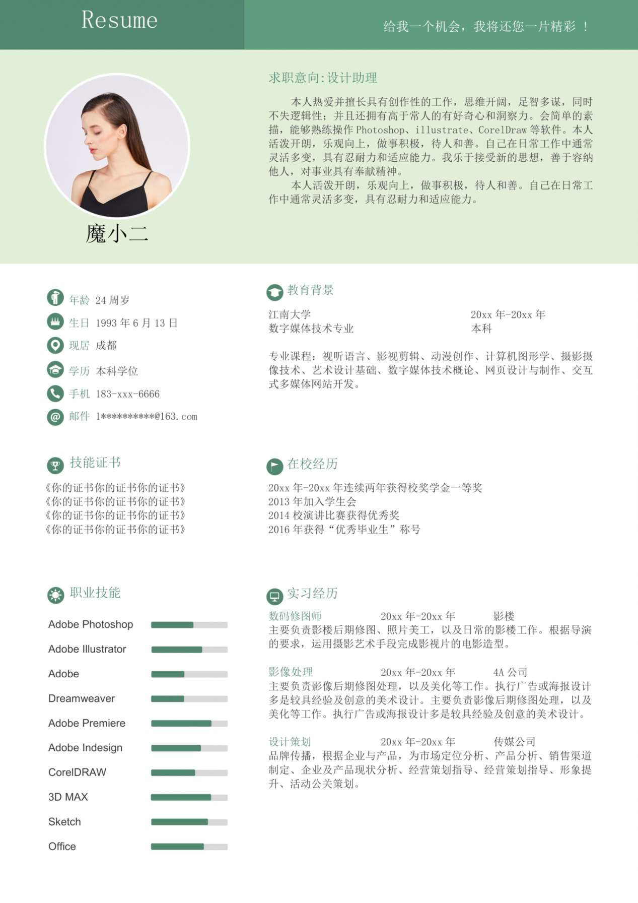 单页简历模板70 预览图