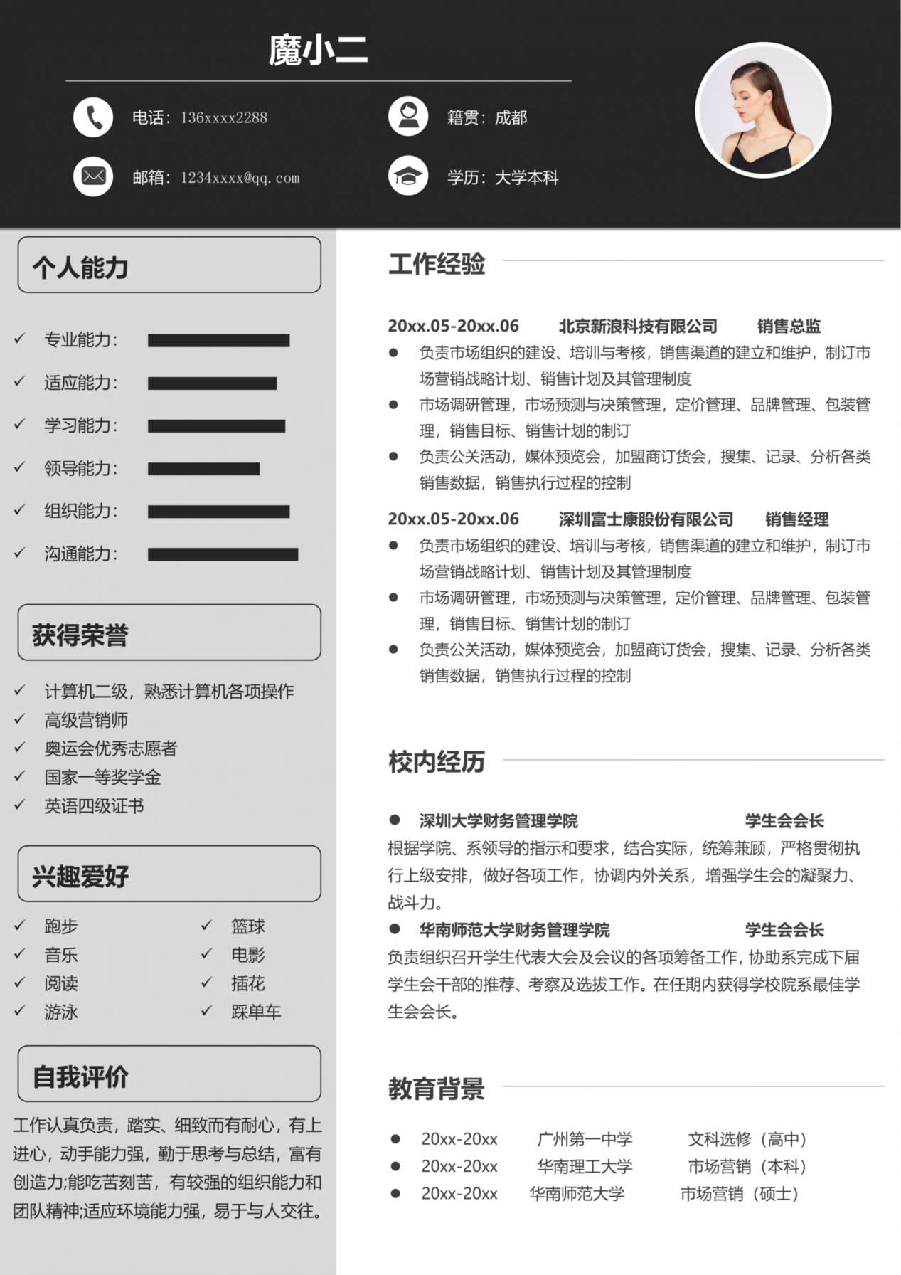单页简历模板72 预览图