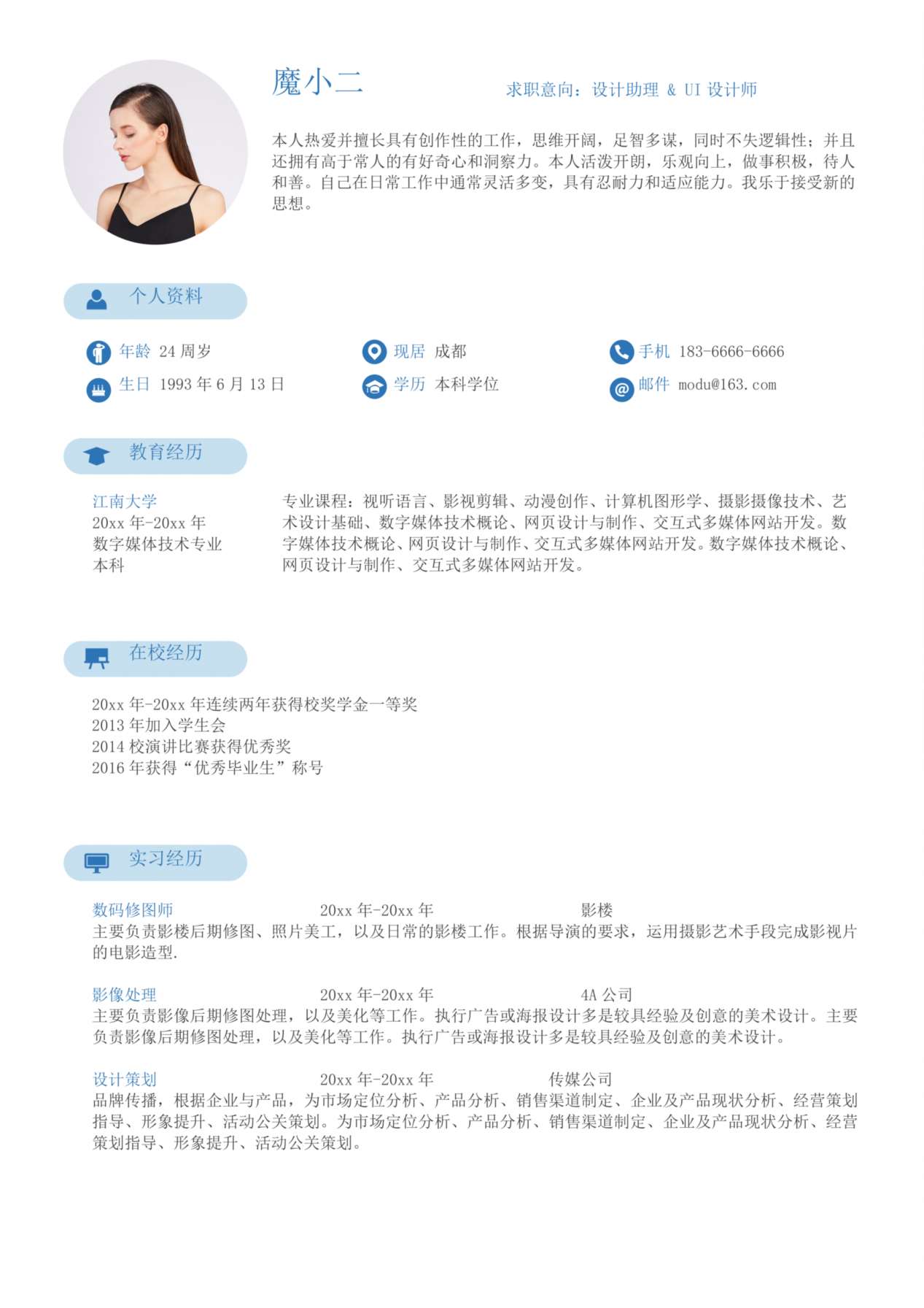 单页简历模板74 预览图