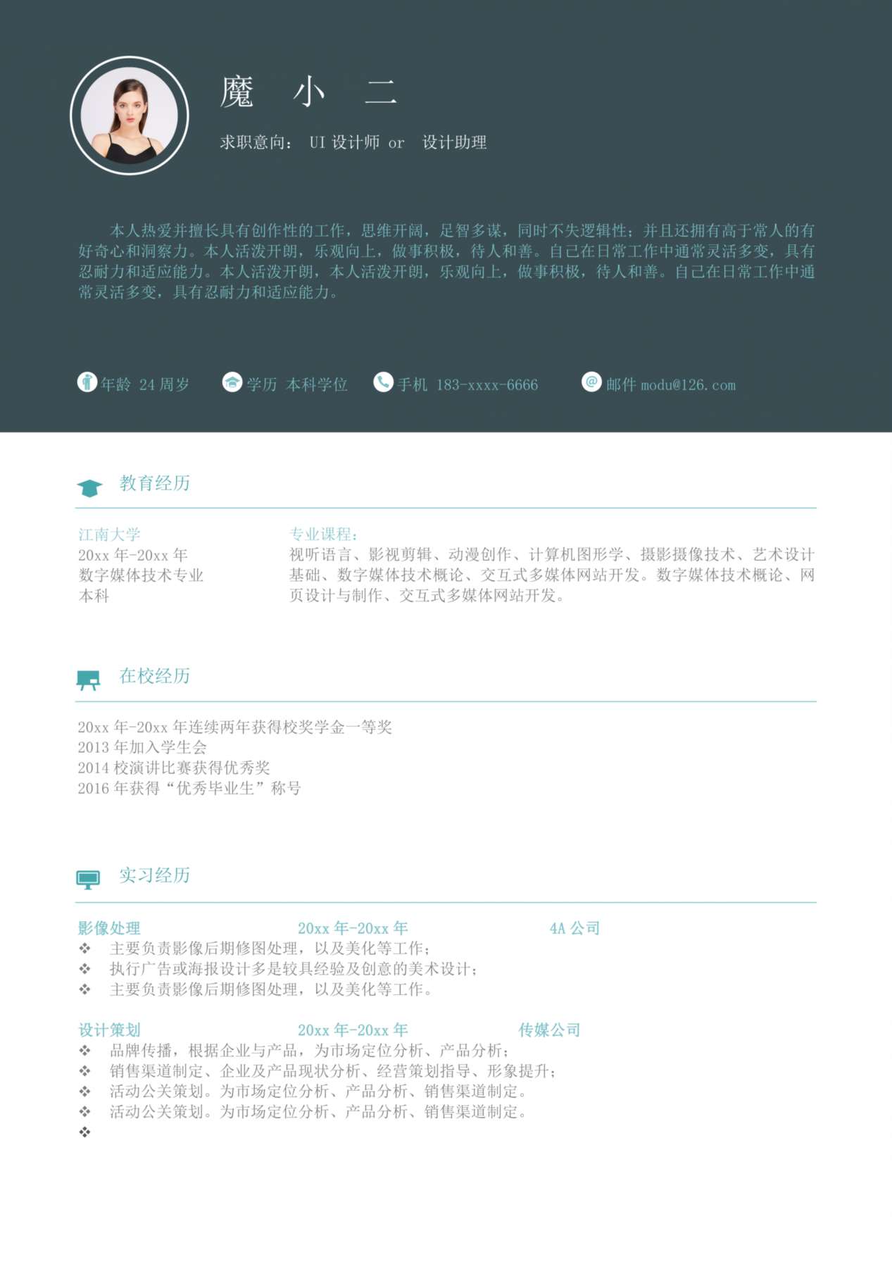 单页简历模板75 预览图