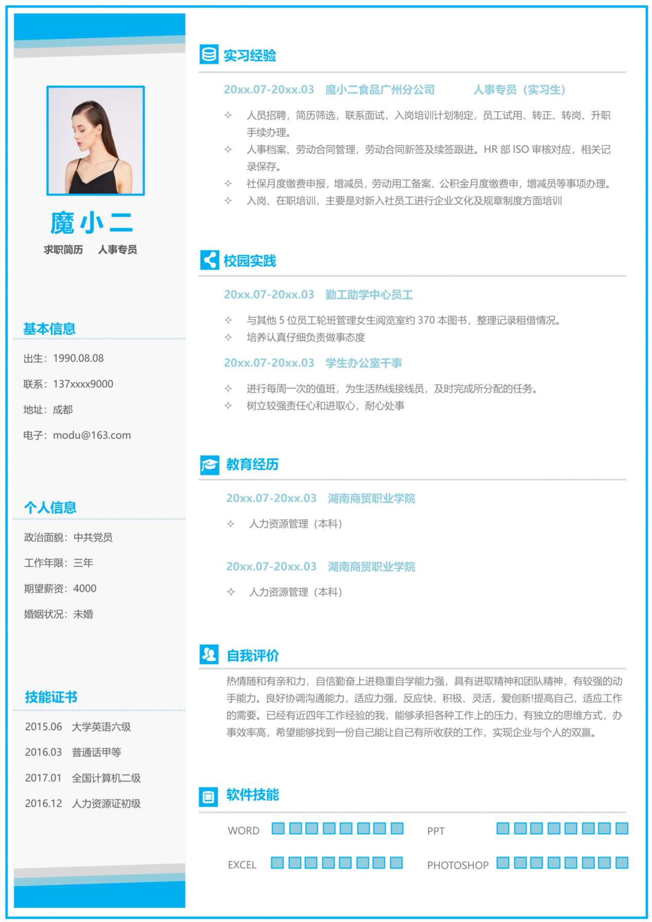 单页简历模板76 预览图