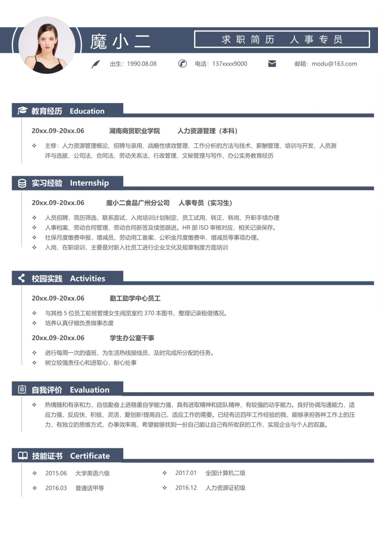 单页简历模板77 预览图