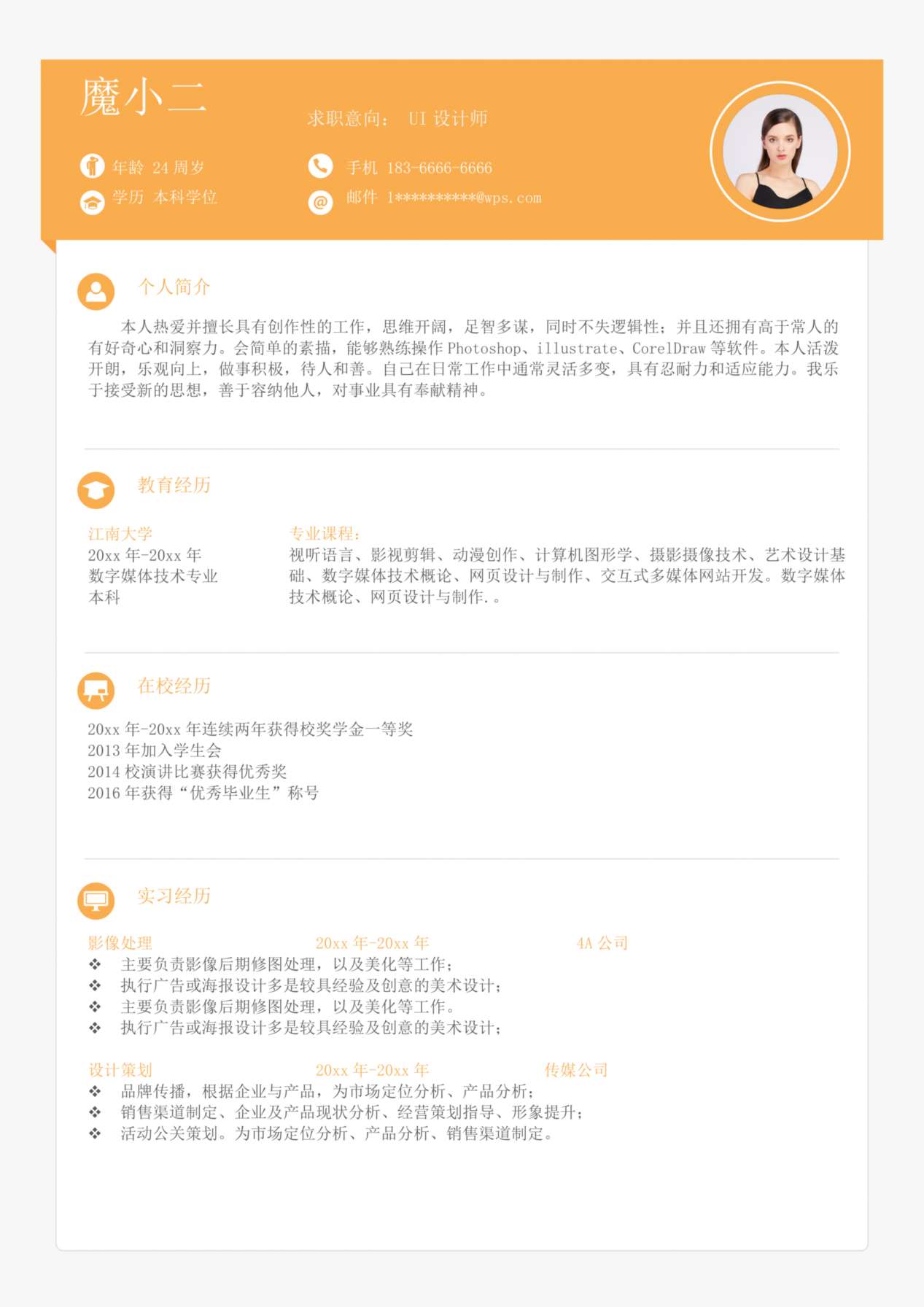 单页简历模板80 预览图