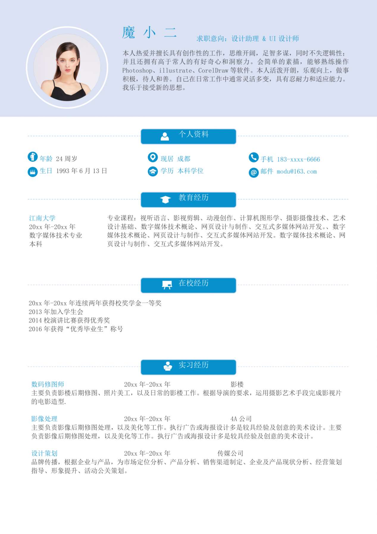 单页简历模板81 预览图