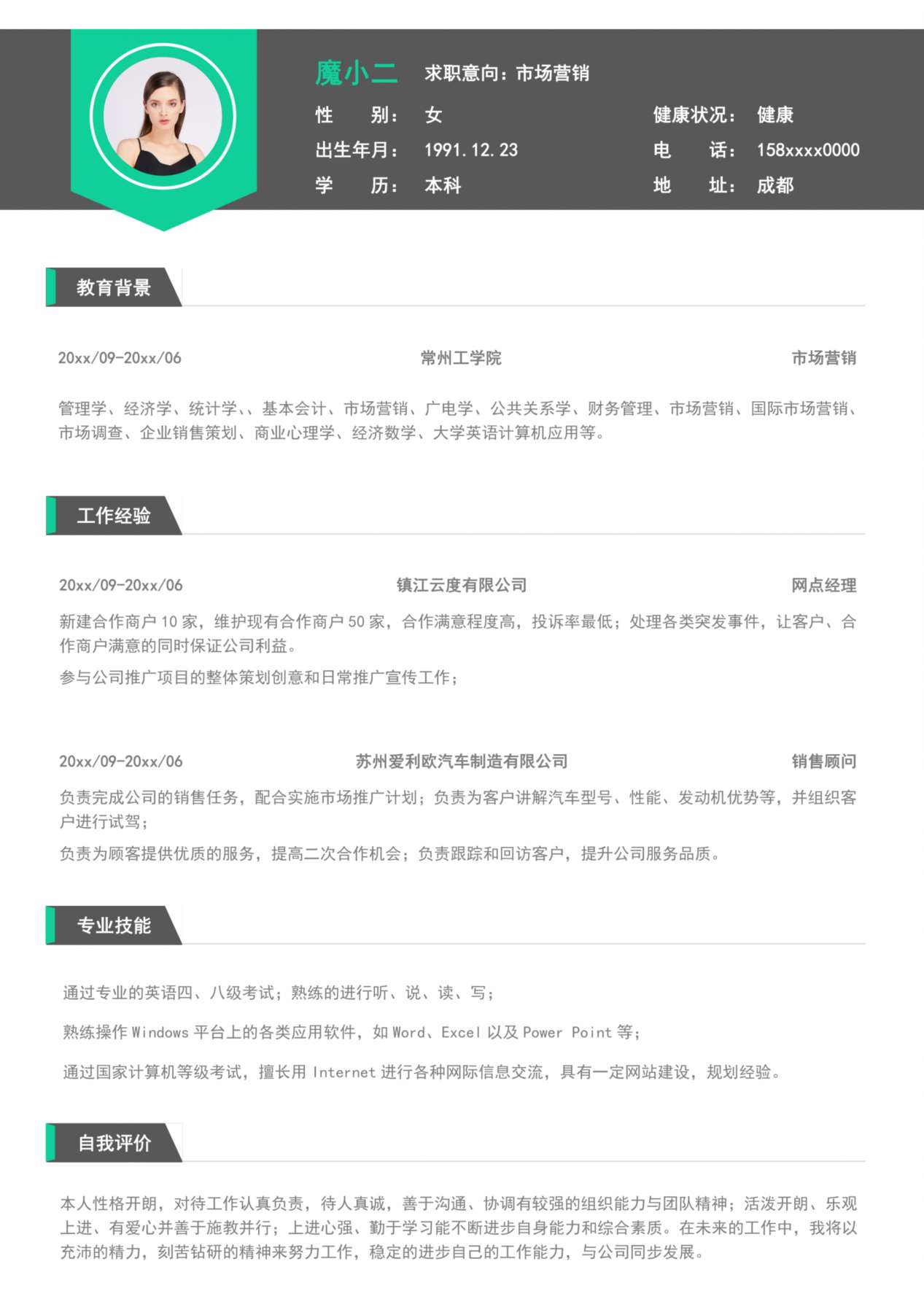 单页简历模板82 预览图