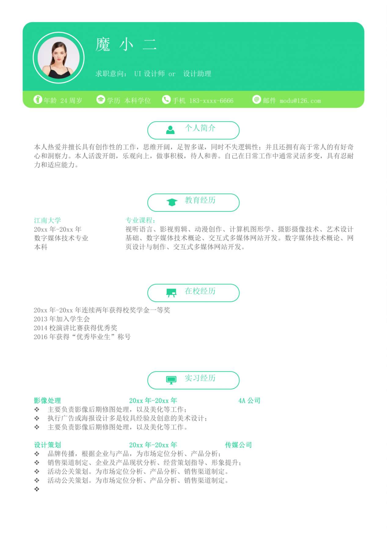 单页简历模板85 预览图