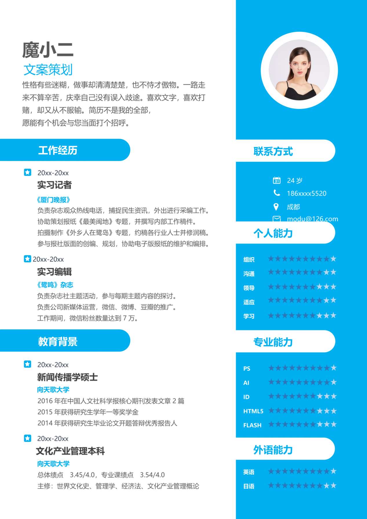 单页简历模板86 预览图