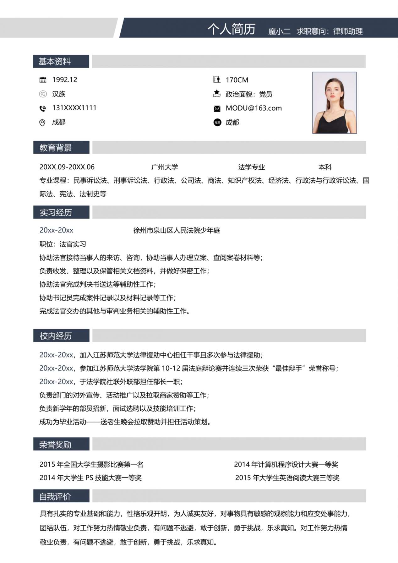 单页简历模板87 预览图
