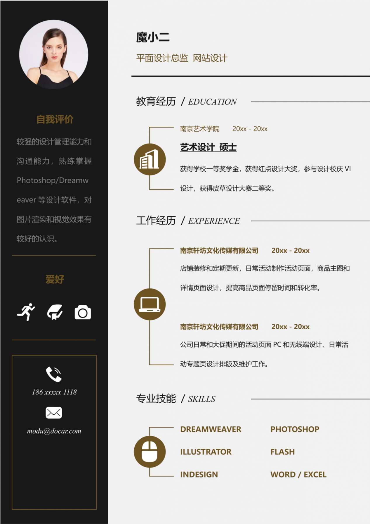 单页简历模板88 预览图